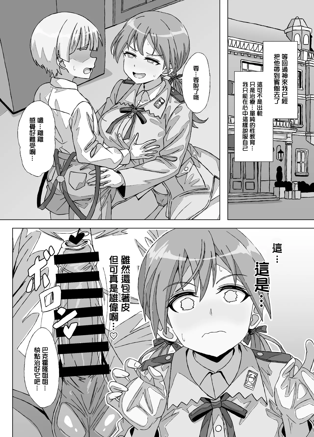 Discipline Collapse page 5 full