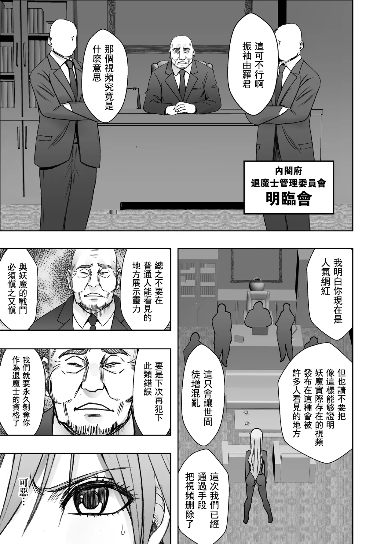 クリムゾン Crimson comic【退魔士ゆら2】【汉化】 page 4 full