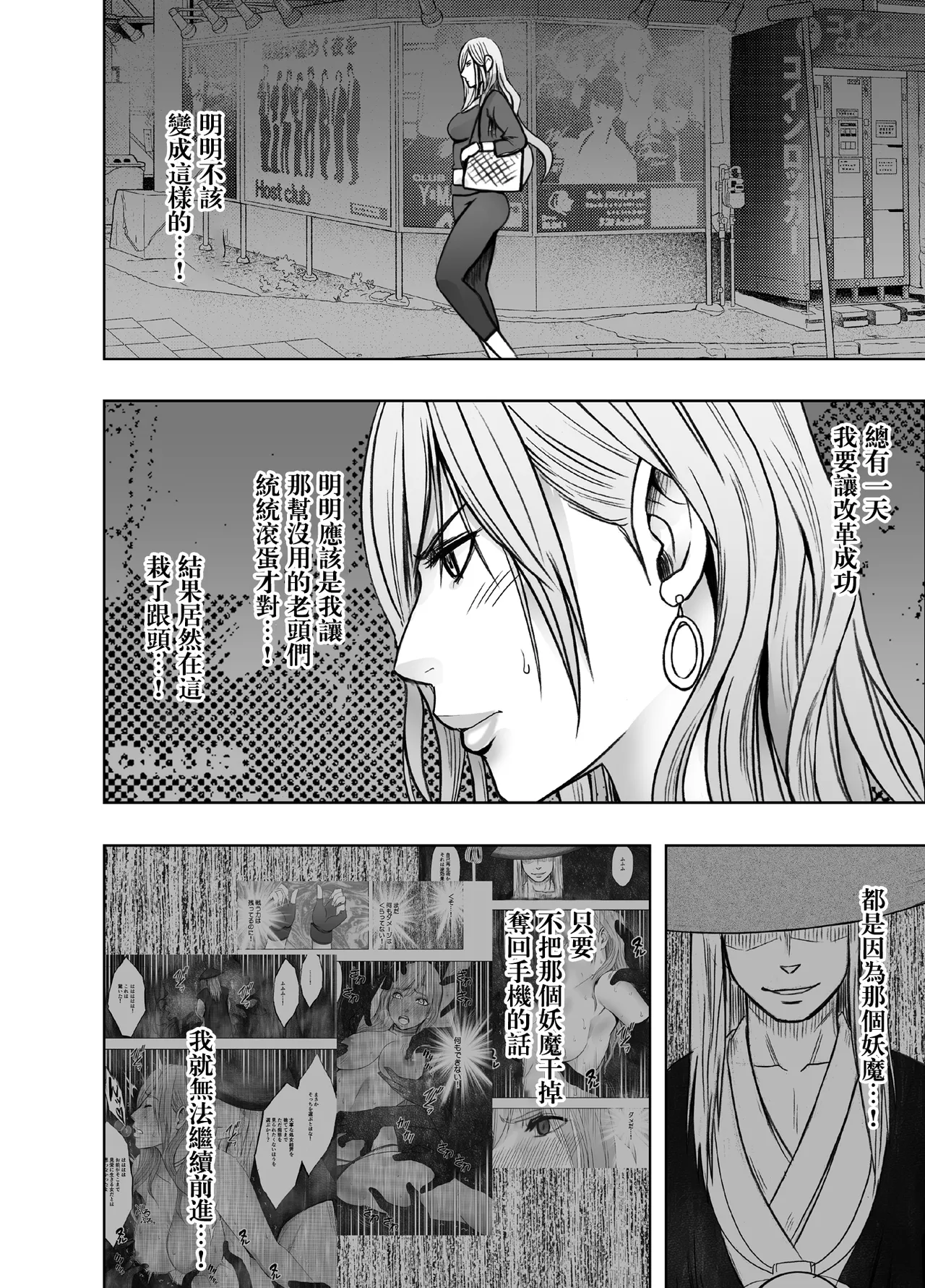 クリムゾン Crimson comic【退魔士ゆら2】【汉化】 page 5 full