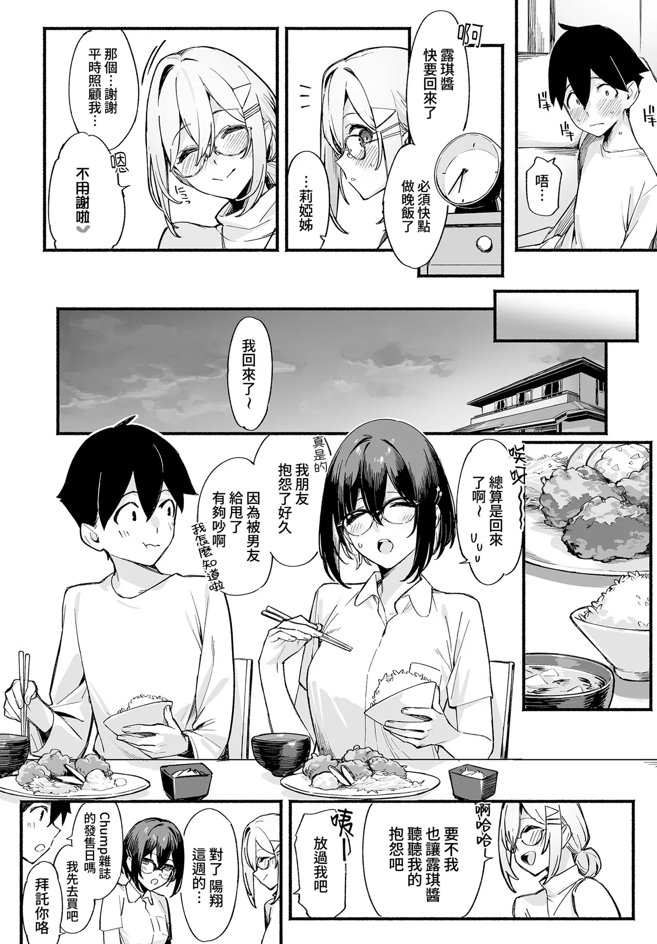 Sister Contrast 1.5 page 10 full