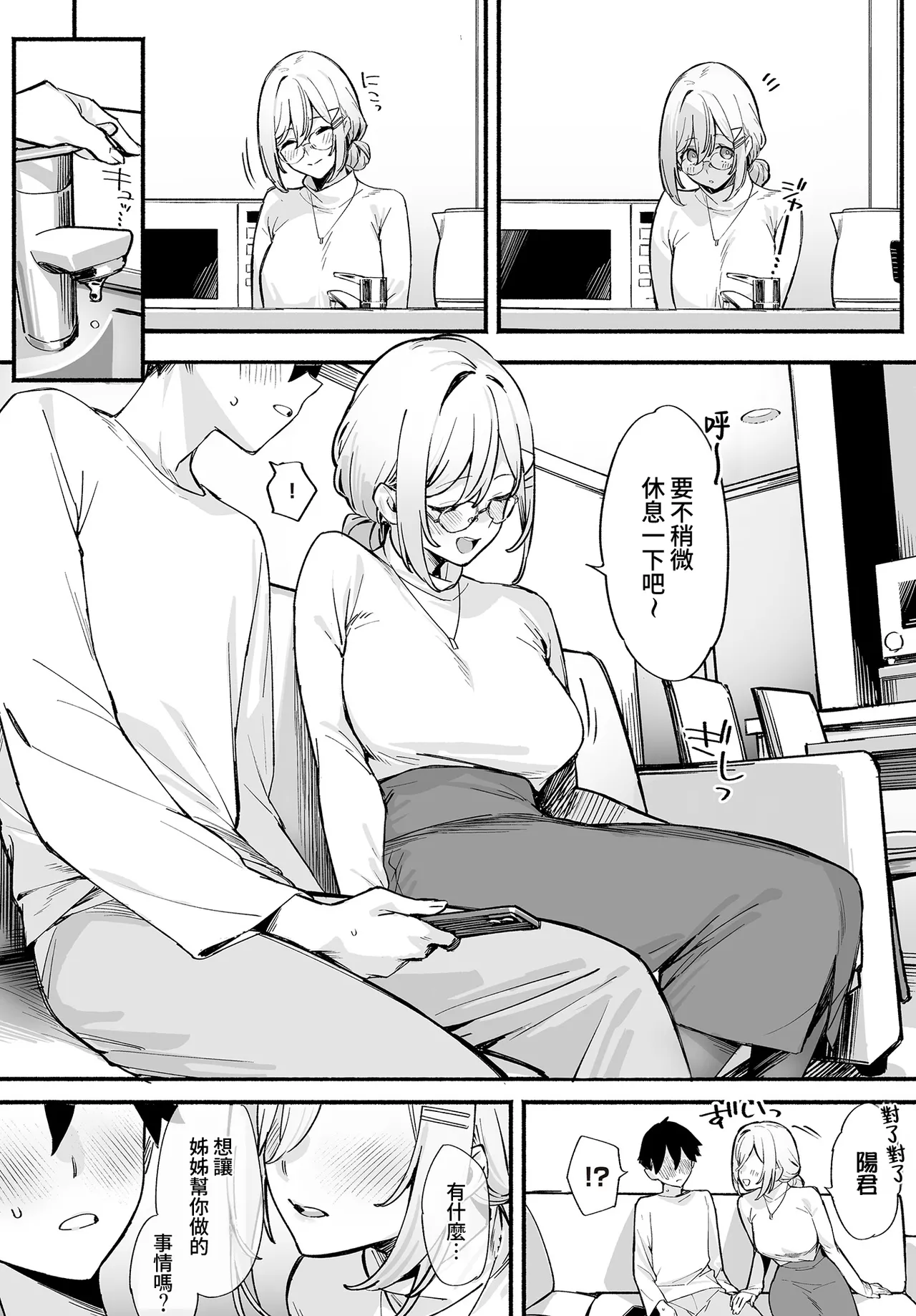 Sister Contrast 1.5 page 4 full