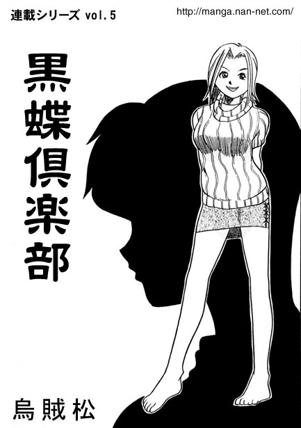 Kokuchou Club Vol. 5 page 1 full