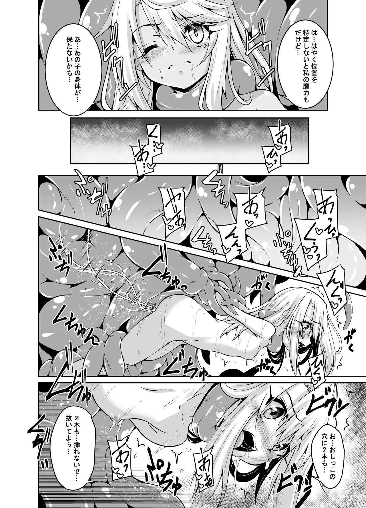 Illya to Kuro no Shokushubon page 4 full