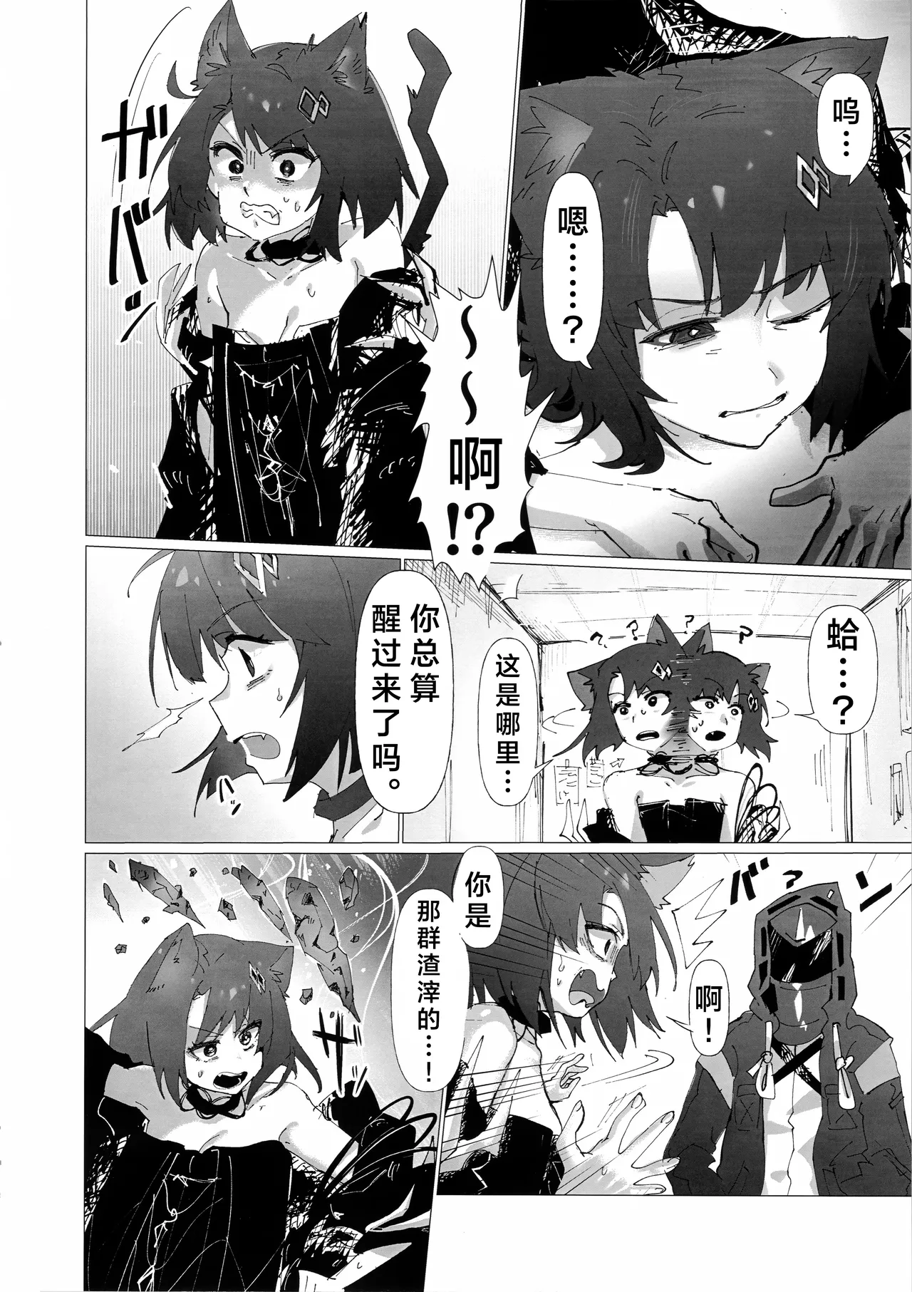 Kousetsu Joukenshita、kage to Seizon丨交合命令中的、阴影与生存 page 4 full