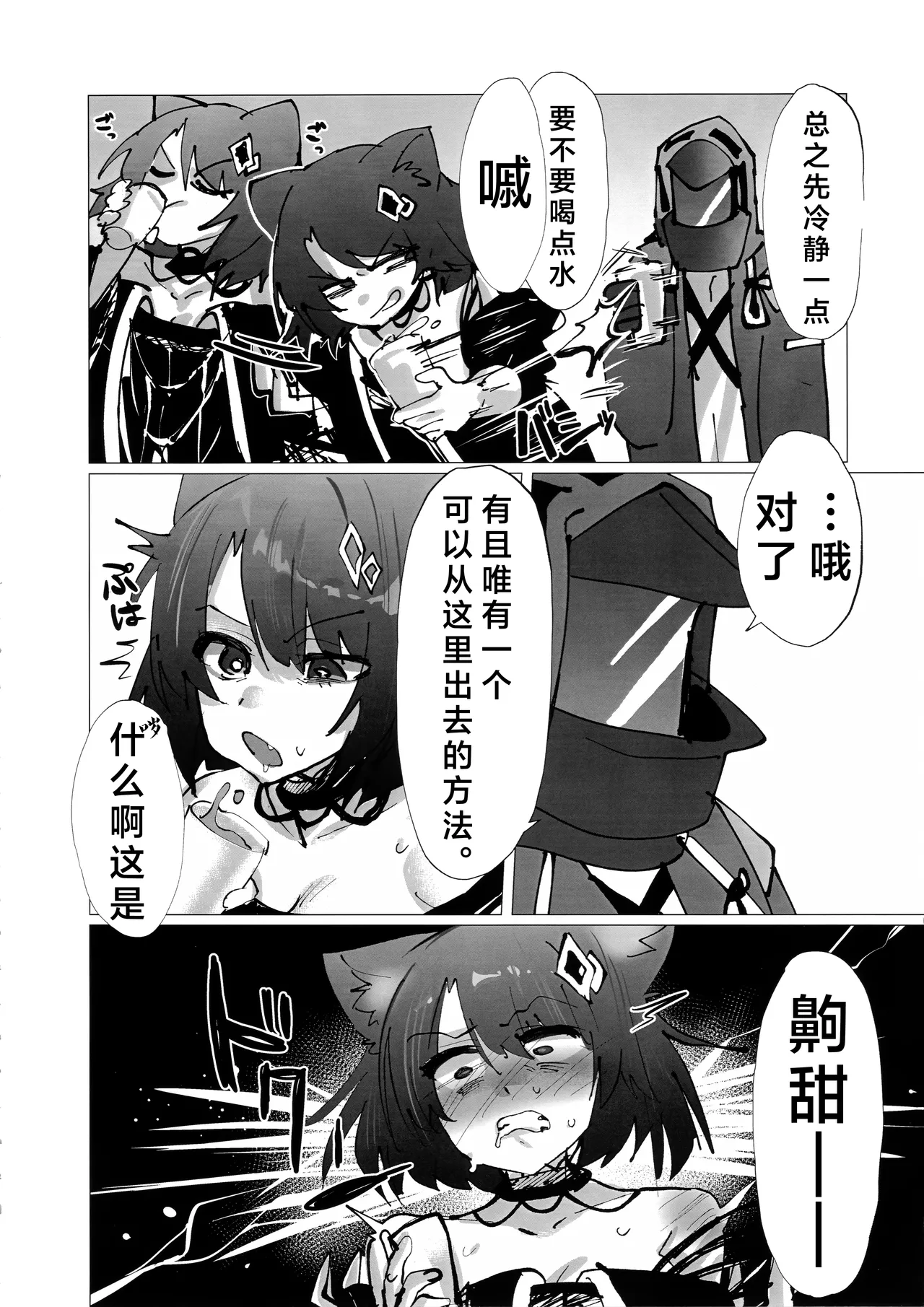 Kousetsu Joukenshita、kage to Seizon丨交合命令中的、阴影与生存 page 6 full