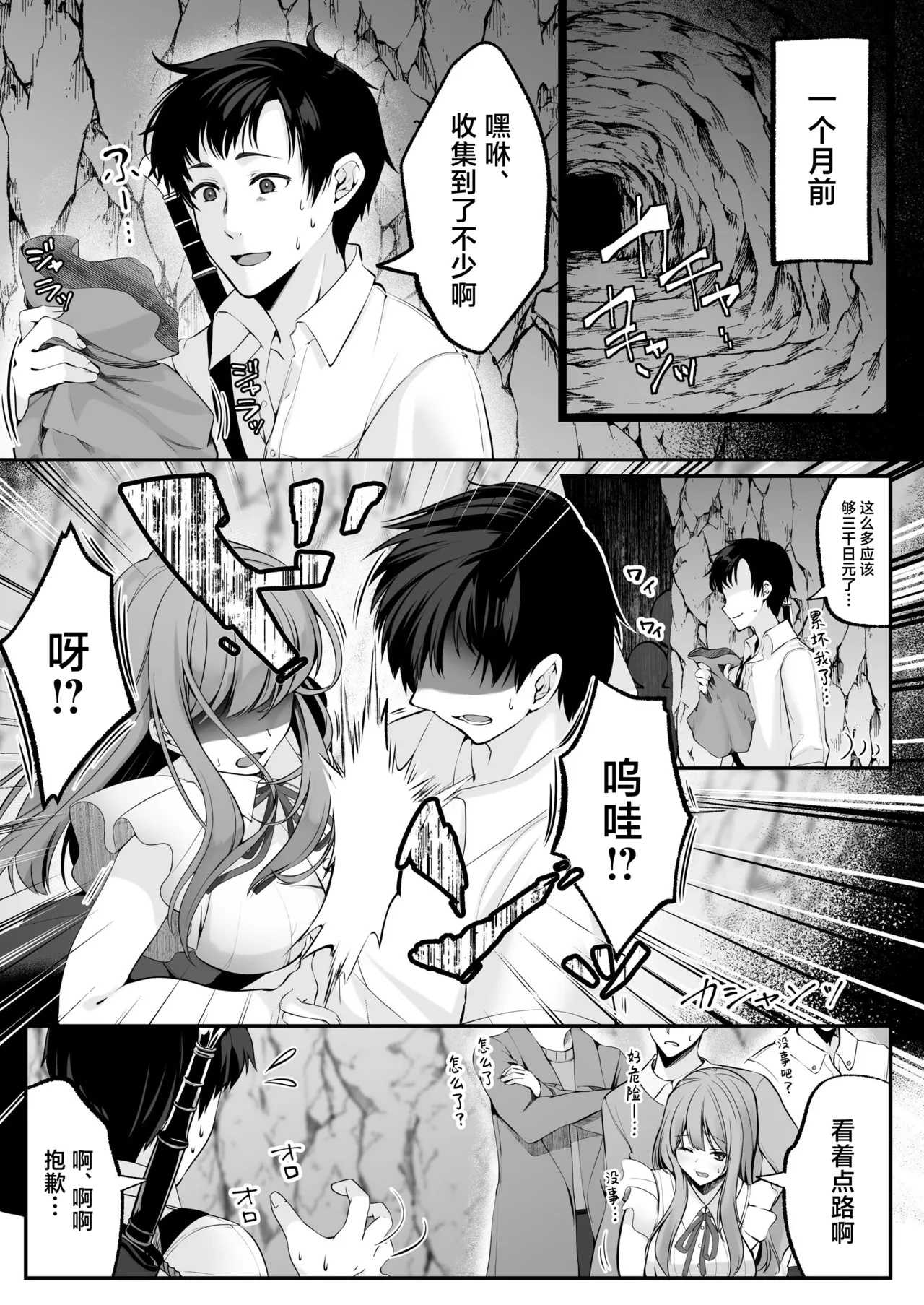 セックスレベリング ～セックスした相手のレベルを上げるスキルで訳アリJKを助けたら溺愛依存される話～ page 4 full