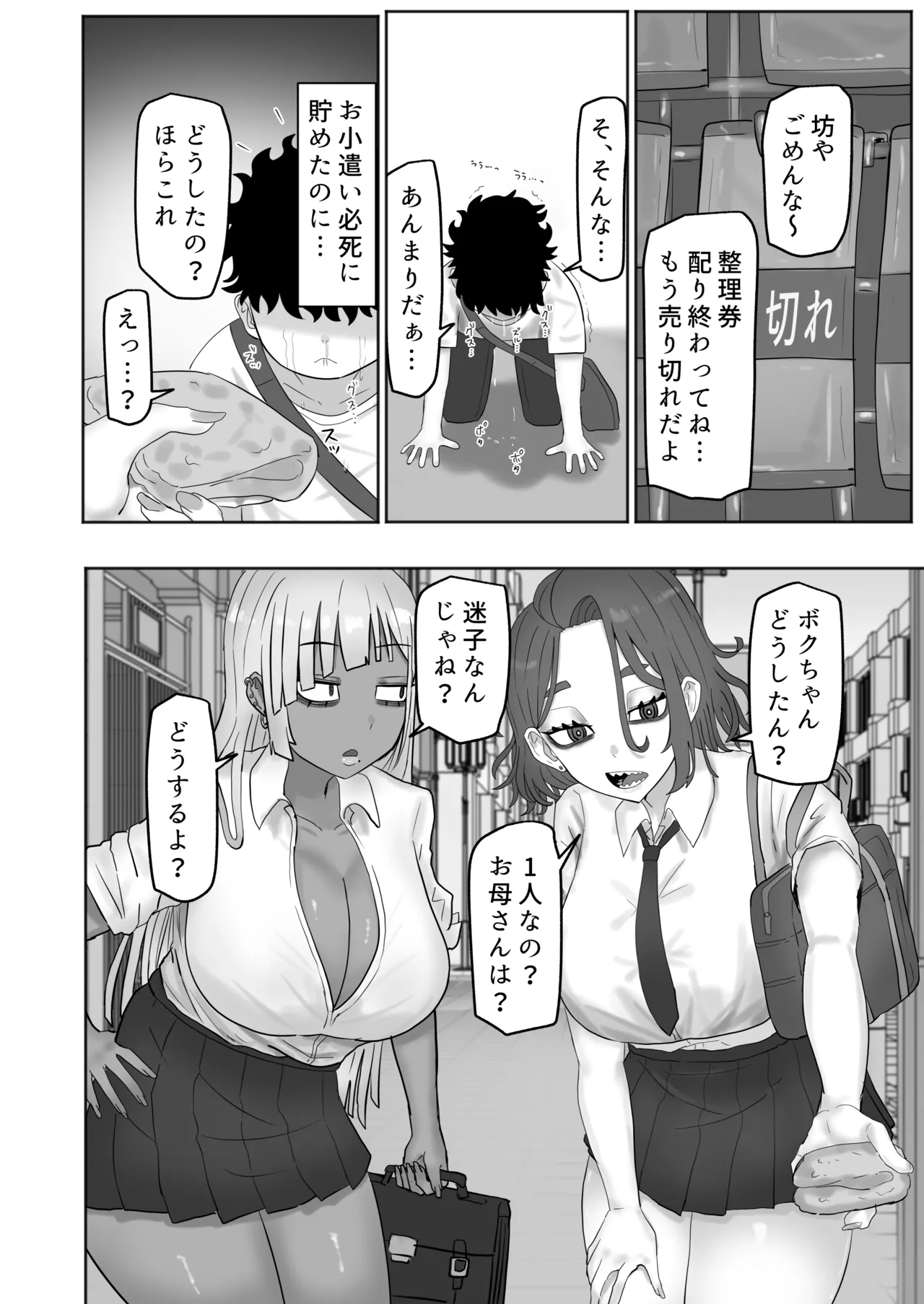 ボクちゃんお姉ちゃん達とイイことしよっか page 3 full
