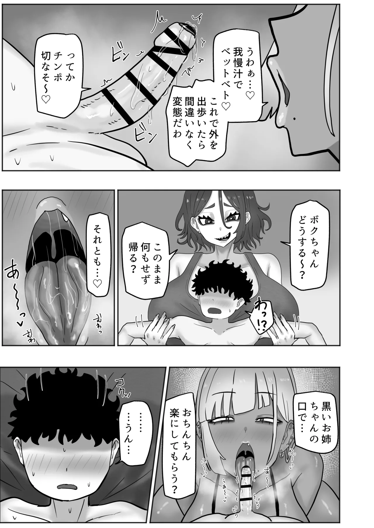 ボクちゃんお姉ちゃん達とイイことしよっか page 8 full