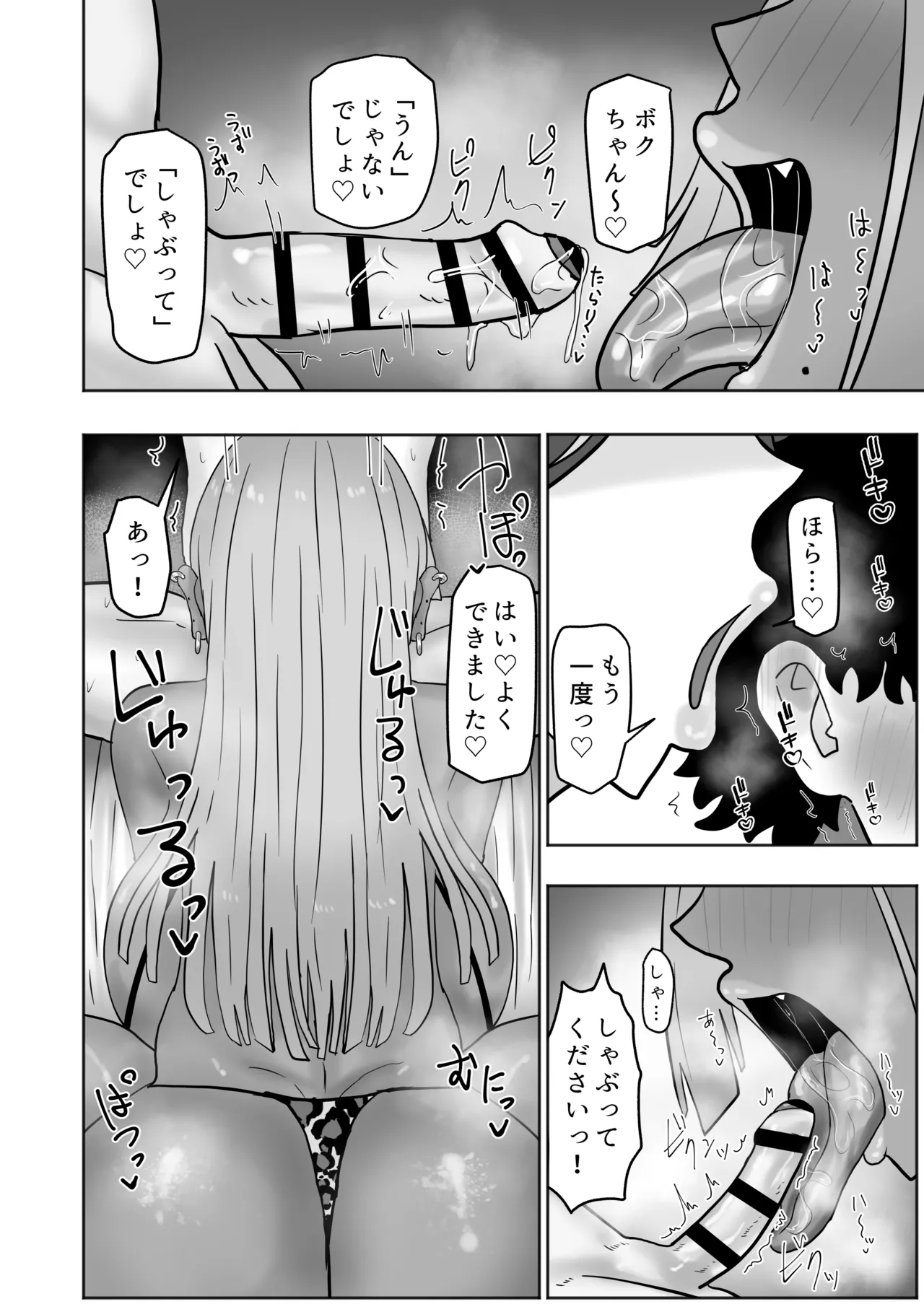 ボクちゃんお姉ちゃん達とイイことしよっか page 9 full