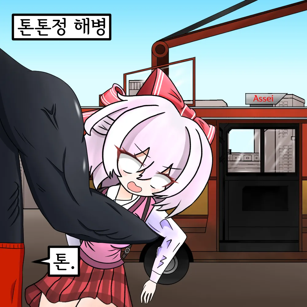 해병망가 기열계집 자진입대 시키기3 page 3 full