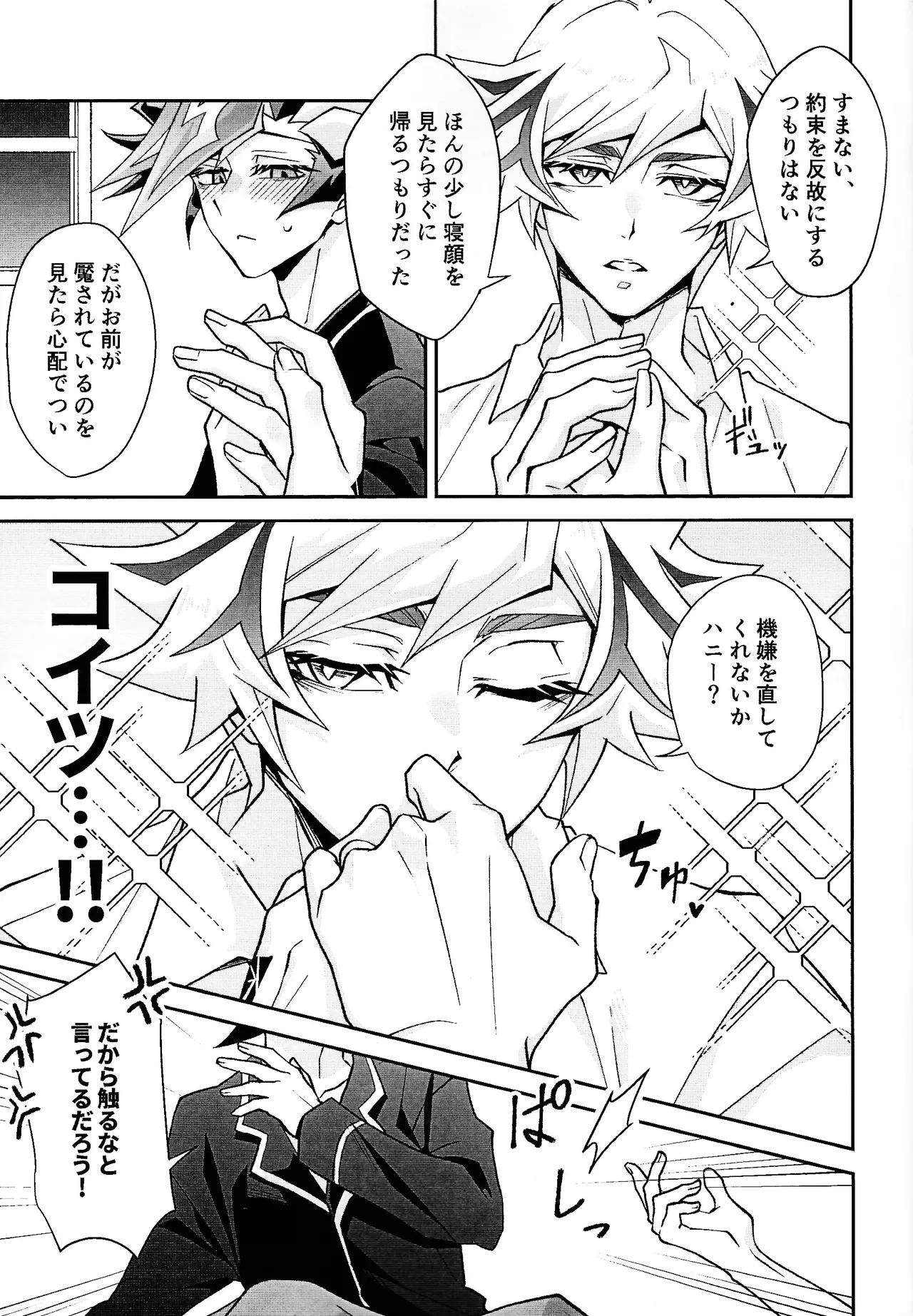 Ravuazumanshon II page 8 full