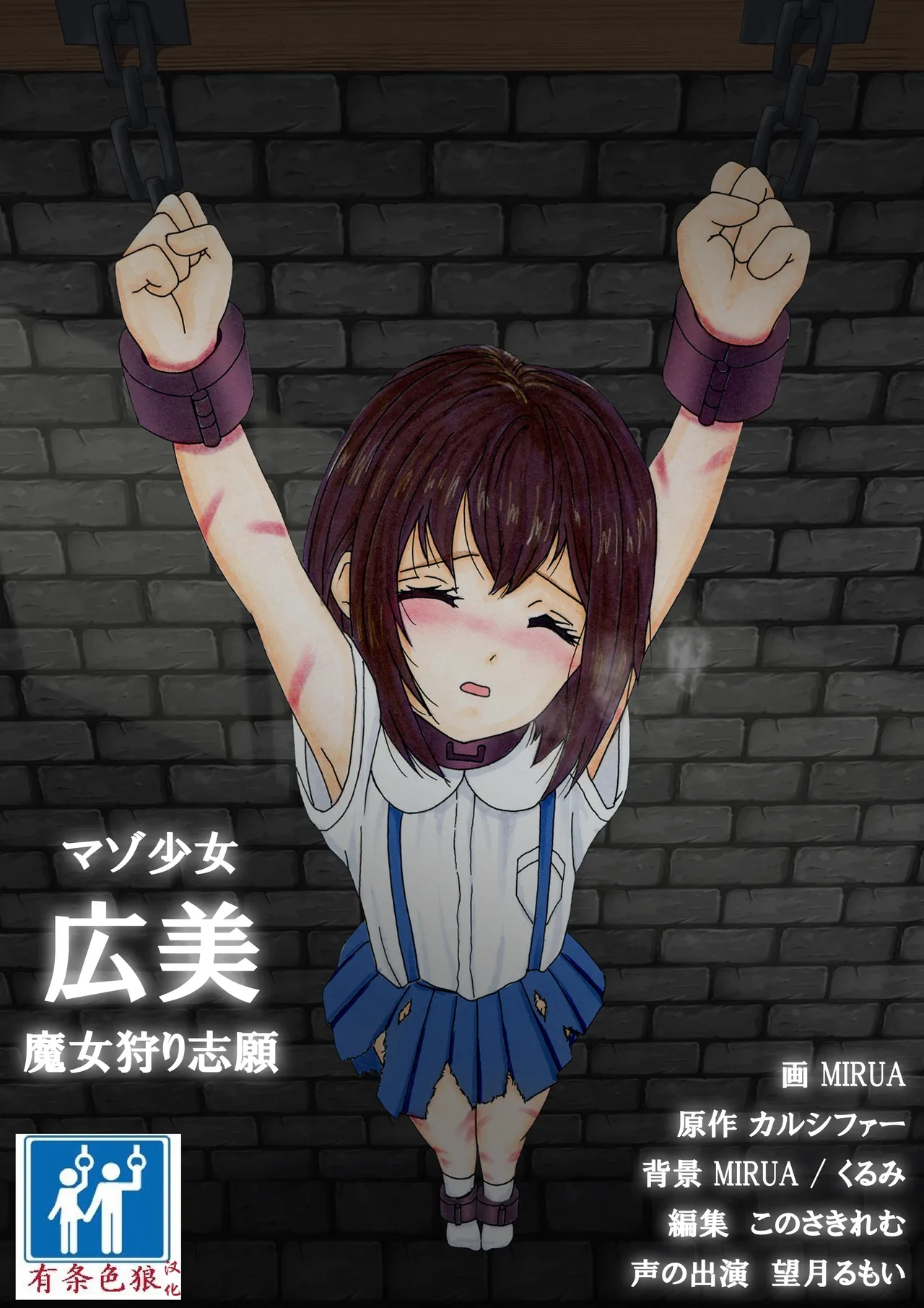 マゾ少女広美 魔女狩り志願（有条色狼汉化） page 4 full