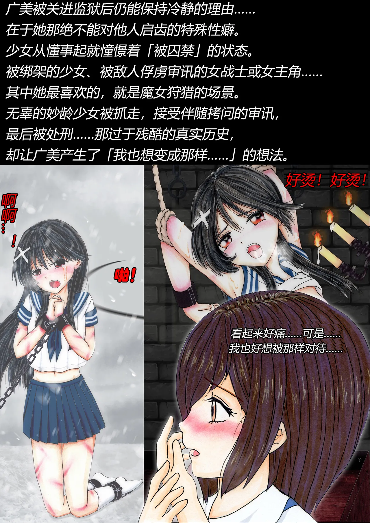 マゾ少女広美 魔女狩り志願（有条色狼汉化） page 7 full