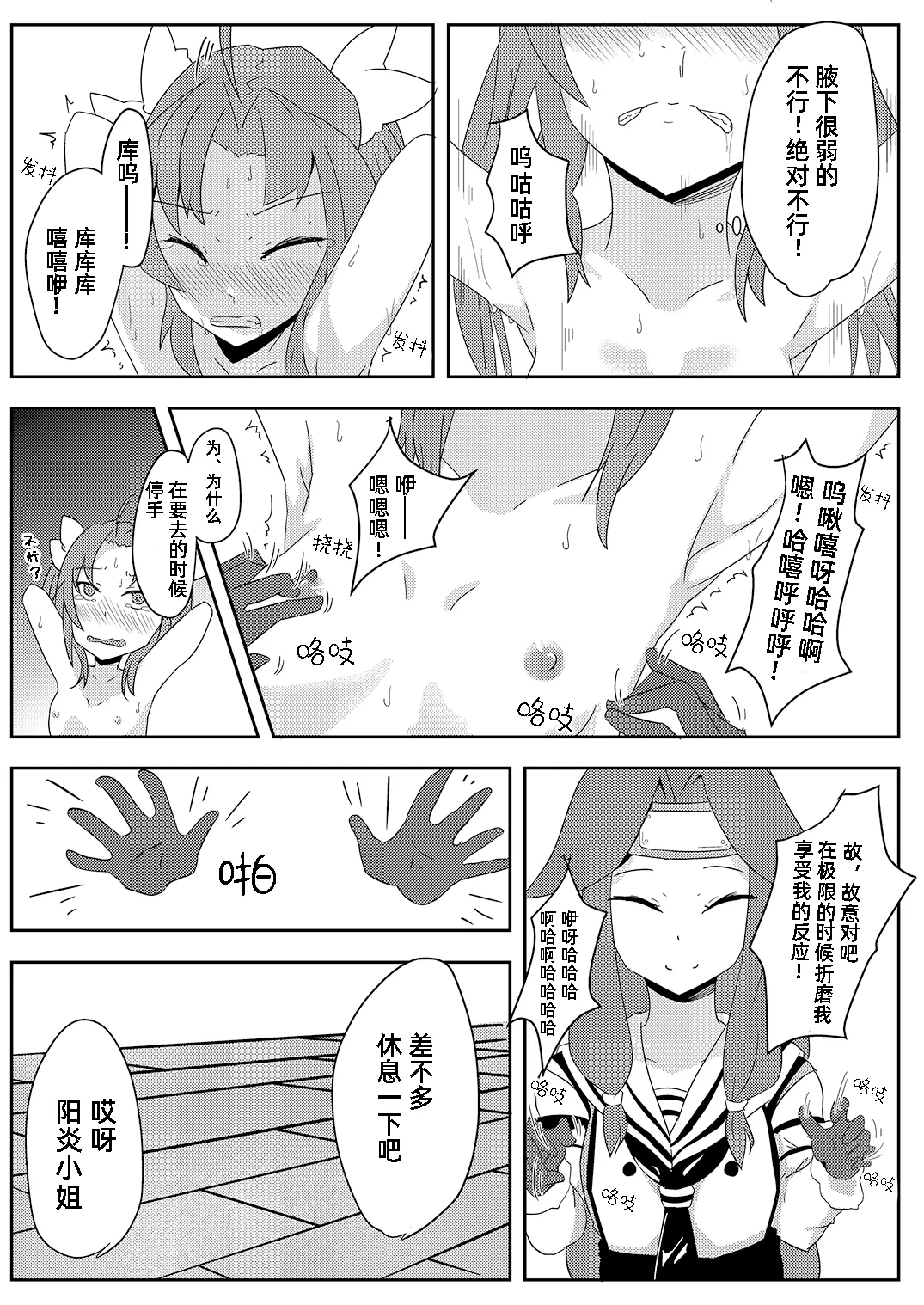 Kagerou o Kusuguri Goumon suru Hanashi. | 阳炎被挠痒痒拷问的故事 page 10 full