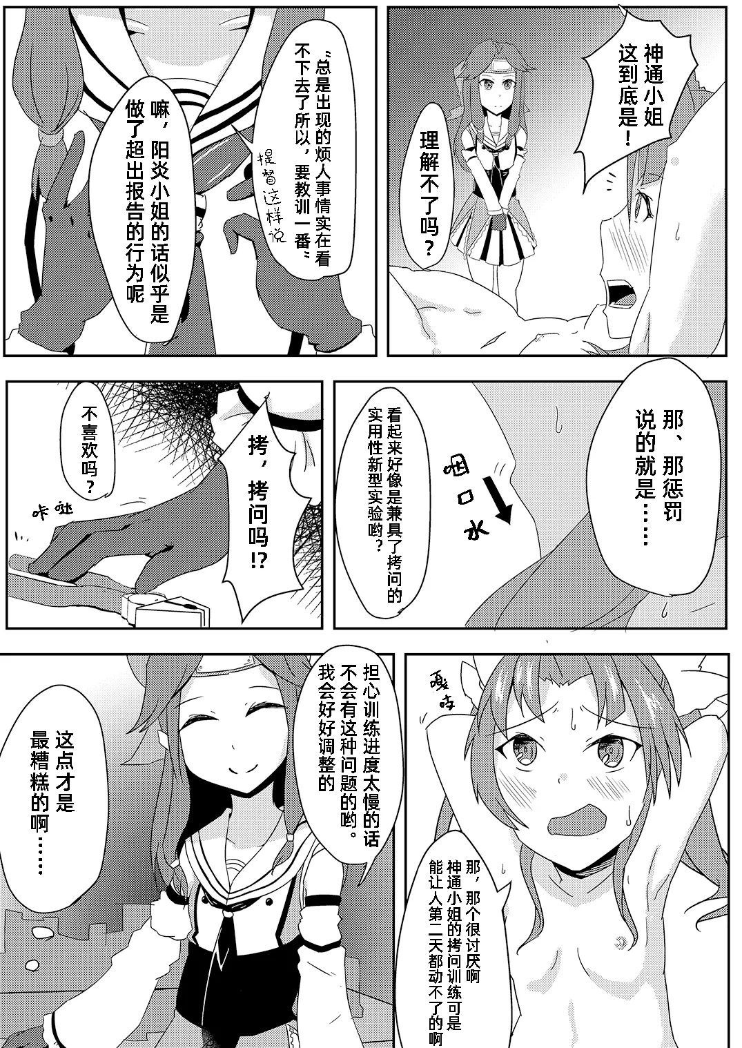 Kagerou o Kusuguri Goumon suru Hanashi. | 阳炎被挠痒痒拷问的故事 page 3 full