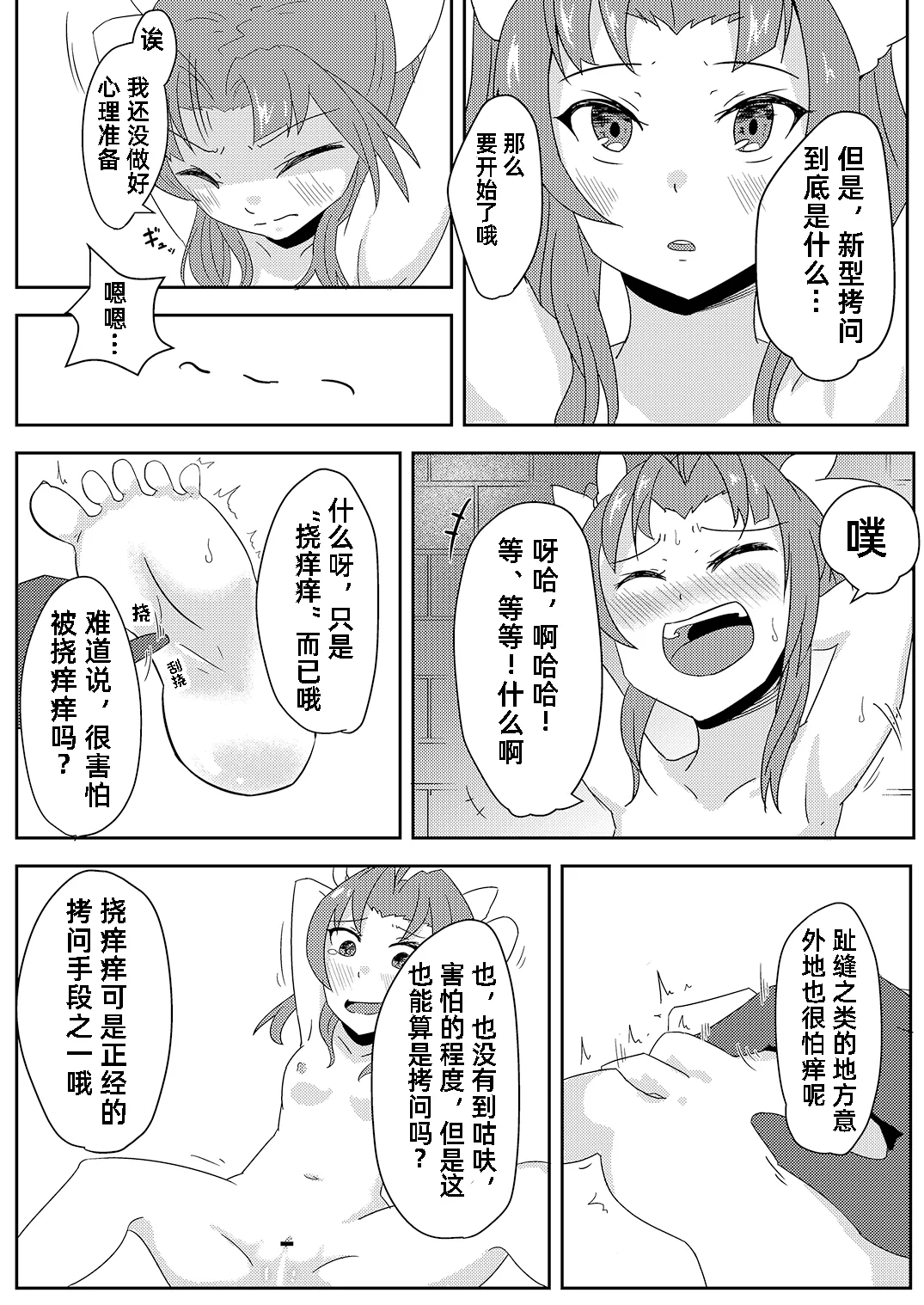 Kagerou o Kusuguri Goumon suru Hanashi. | 阳炎被挠痒痒拷问的故事 page 4 full