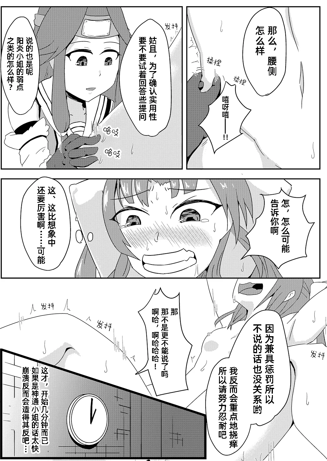 Kagerou o Kusuguri Goumon suru Hanashi. | 阳炎被挠痒痒拷问的故事 page 5 full