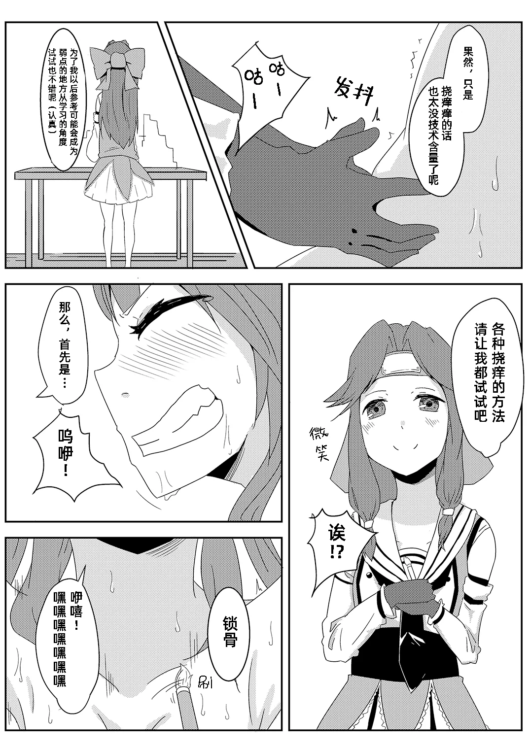 Kagerou o Kusuguri Goumon suru Hanashi. | 阳炎被挠痒痒拷问的故事 page 6 full