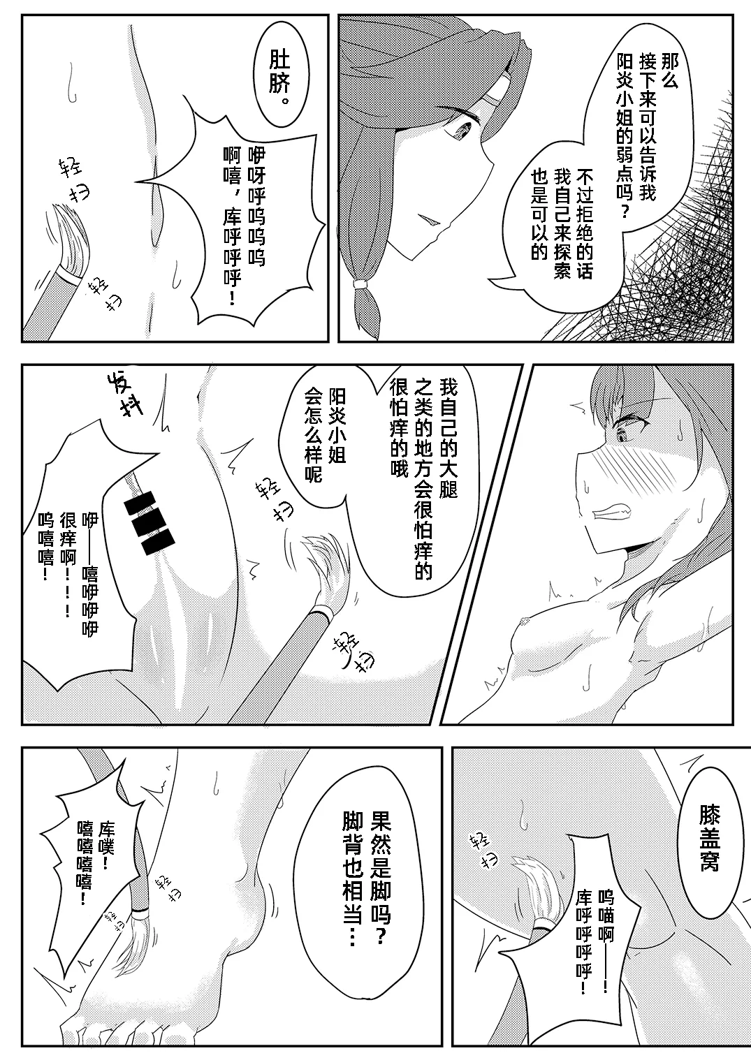 Kagerou o Kusuguri Goumon suru Hanashi. | 阳炎被挠痒痒拷问的故事 page 7 full