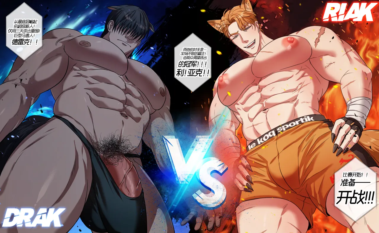 本月肌肉男_地下格斗场冠军篇 page 5 full