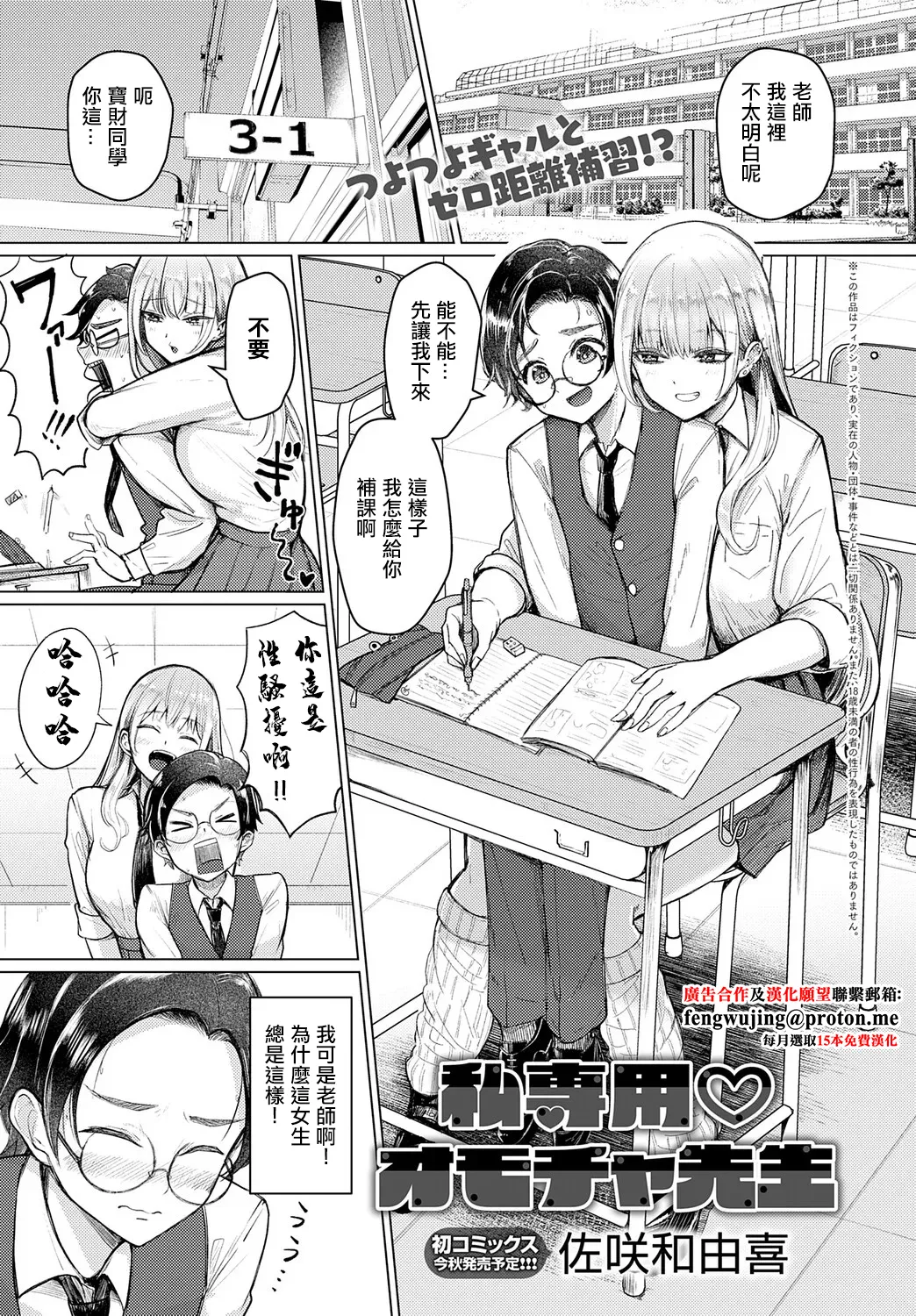 Watashi Senyou Omocha-sensei page 1 full