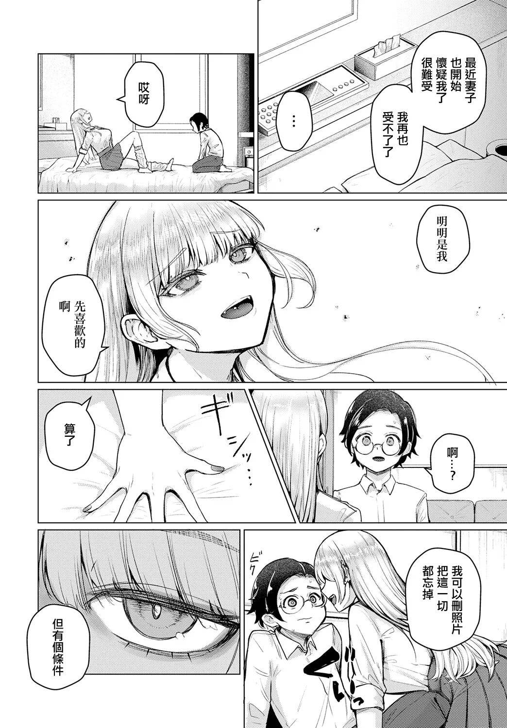 Watashi Senyou Omocha-sensei page 10 full