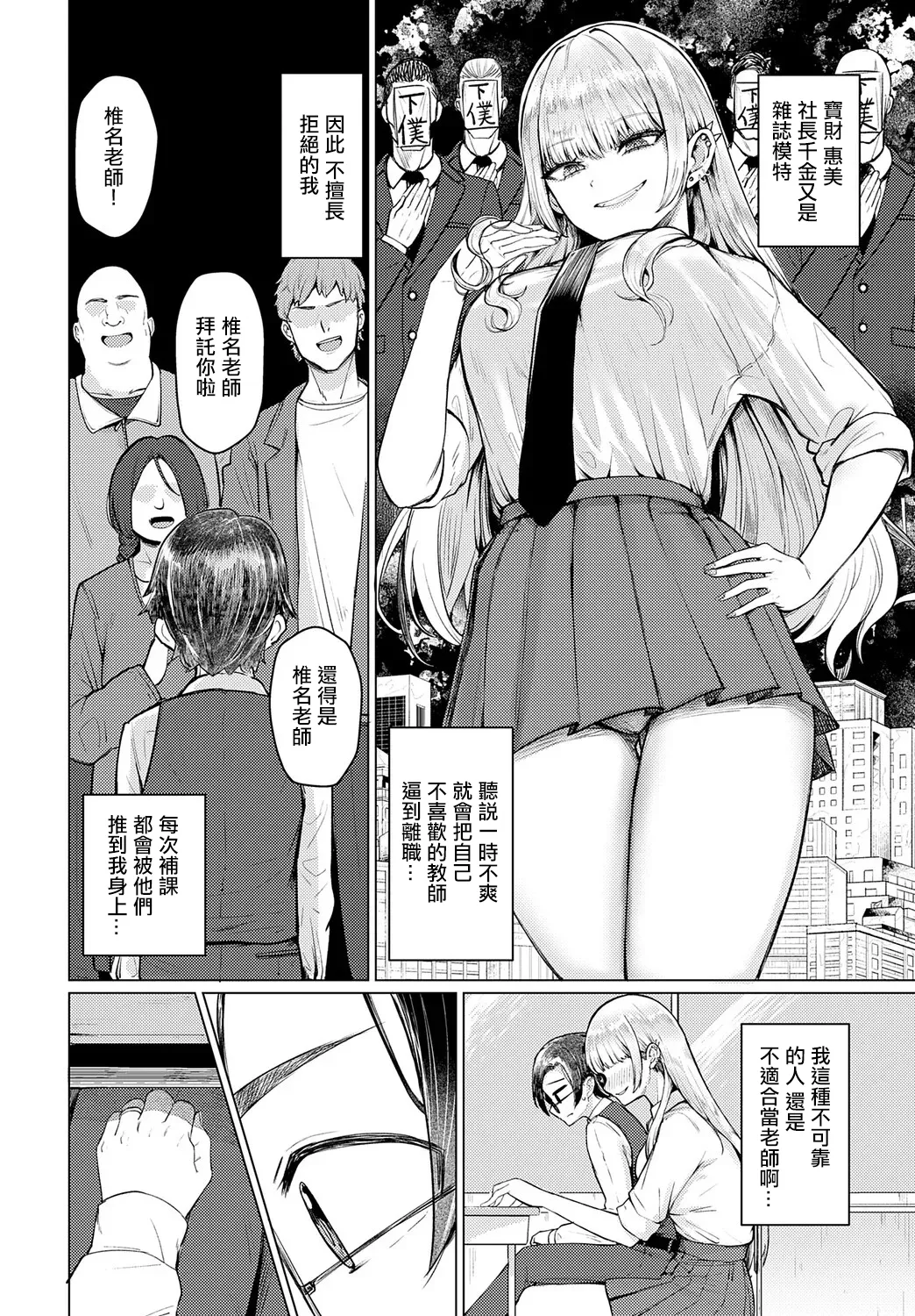Watashi Senyou Omocha-sensei page 2 full