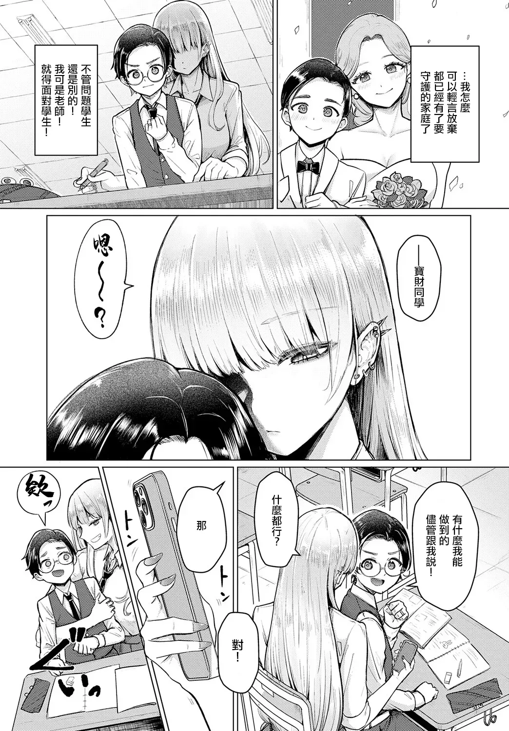 Watashi Senyou Omocha-sensei page 3 full