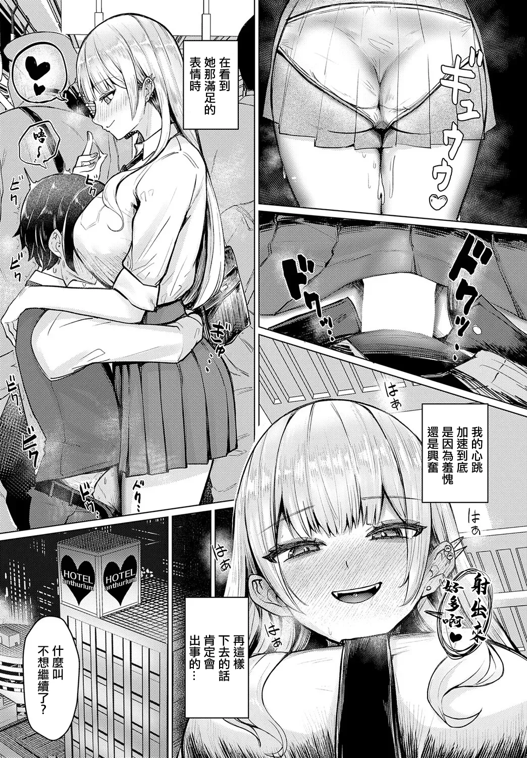 Watashi Senyou Omocha-sensei page 9 full