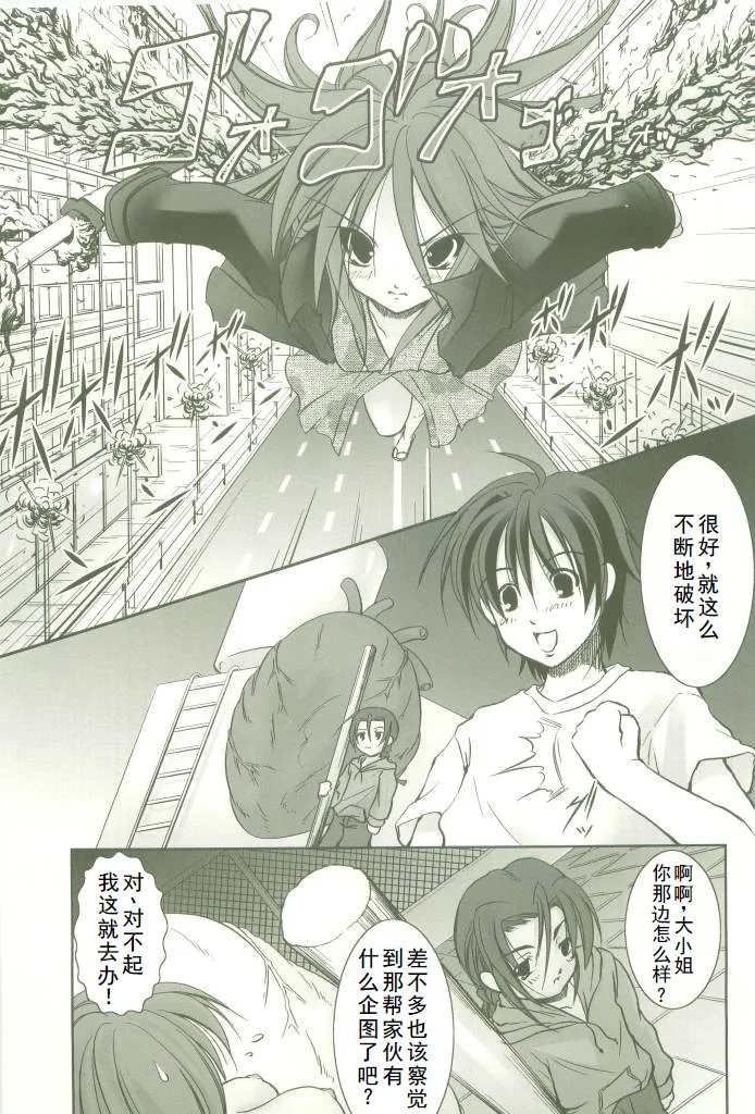 Shokugan no Shana II page 4 full