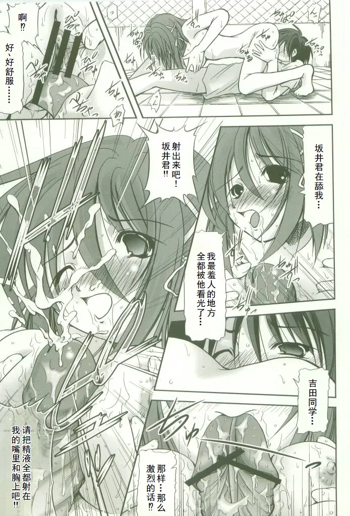 Shokugan no Shana II page 8 full
