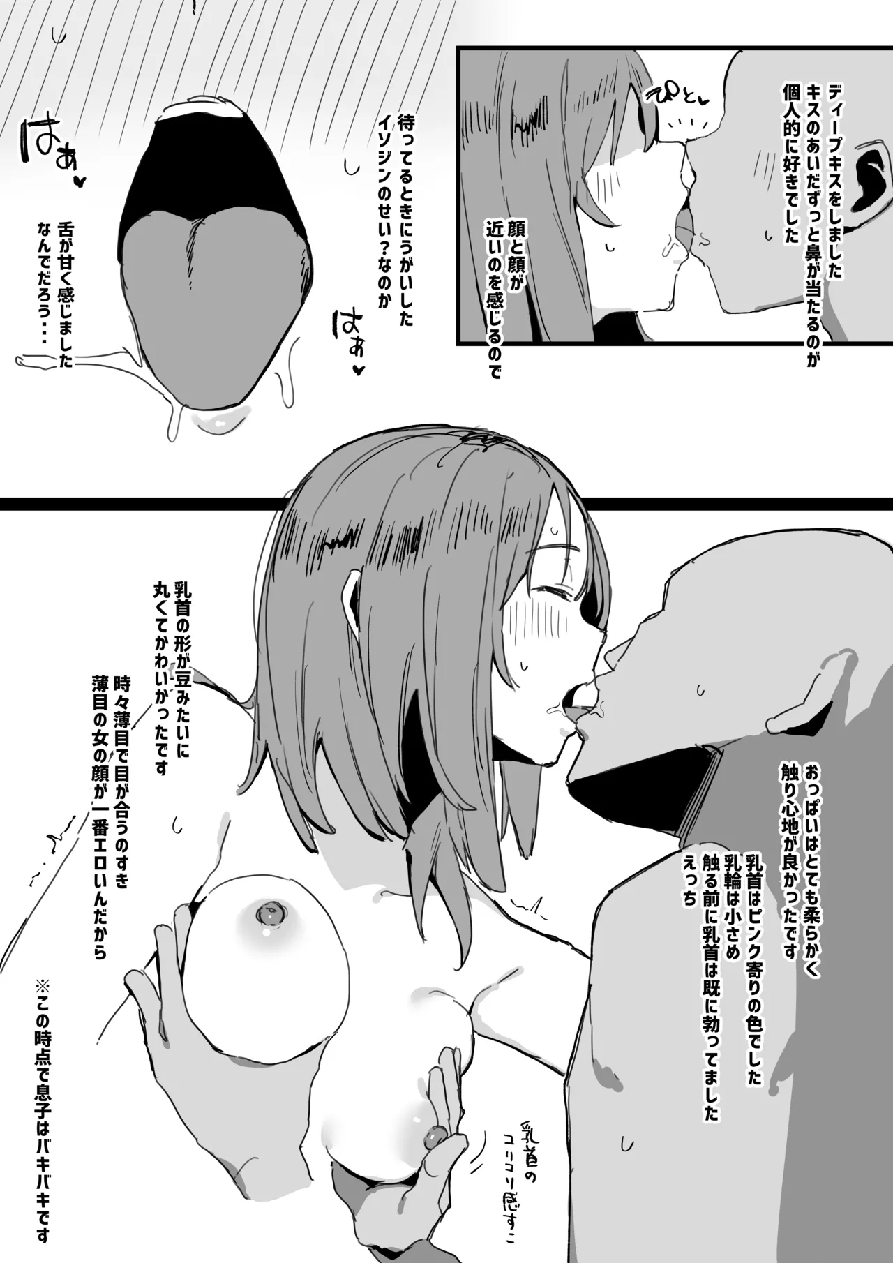 風俗レポ漫画 NS店編 page 4 full