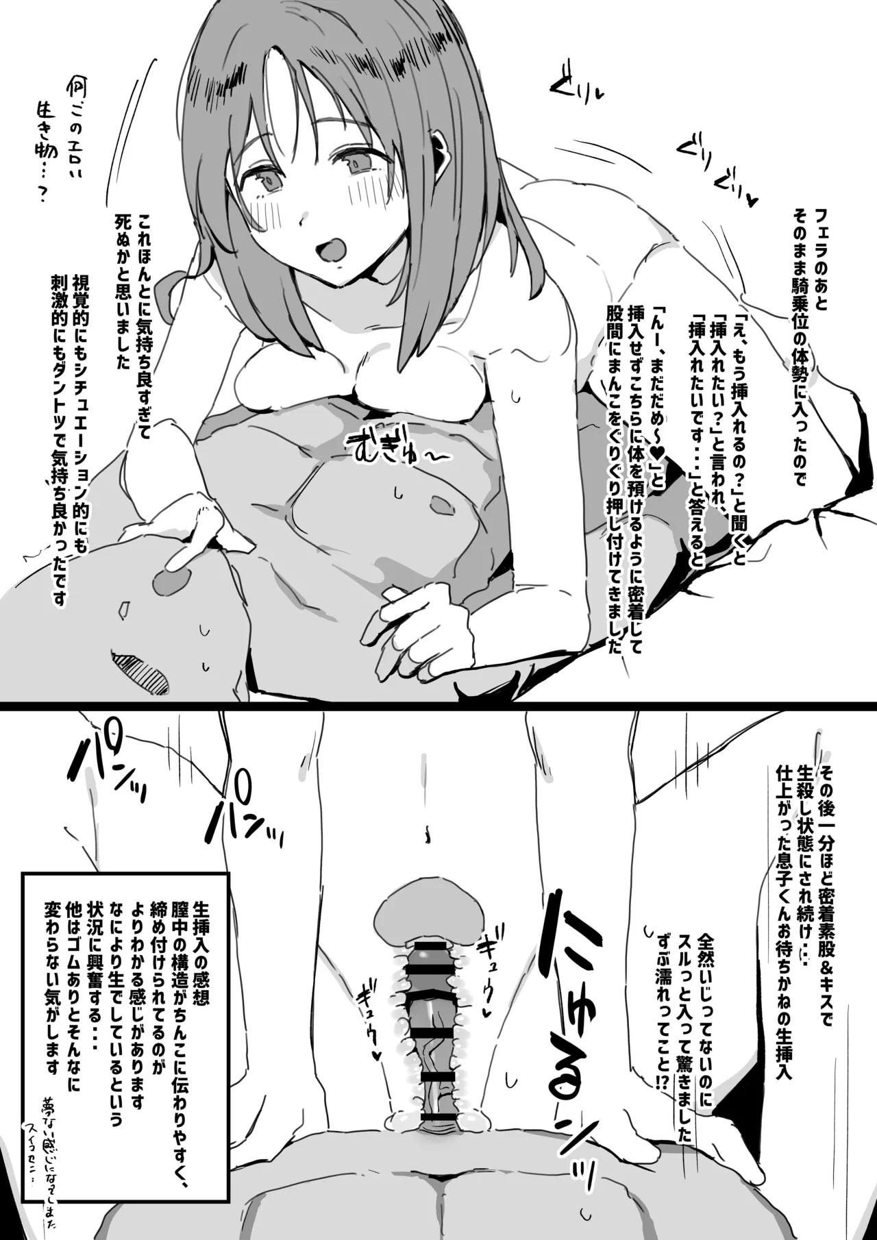 風俗レポ漫画 NS店編 page 6 full