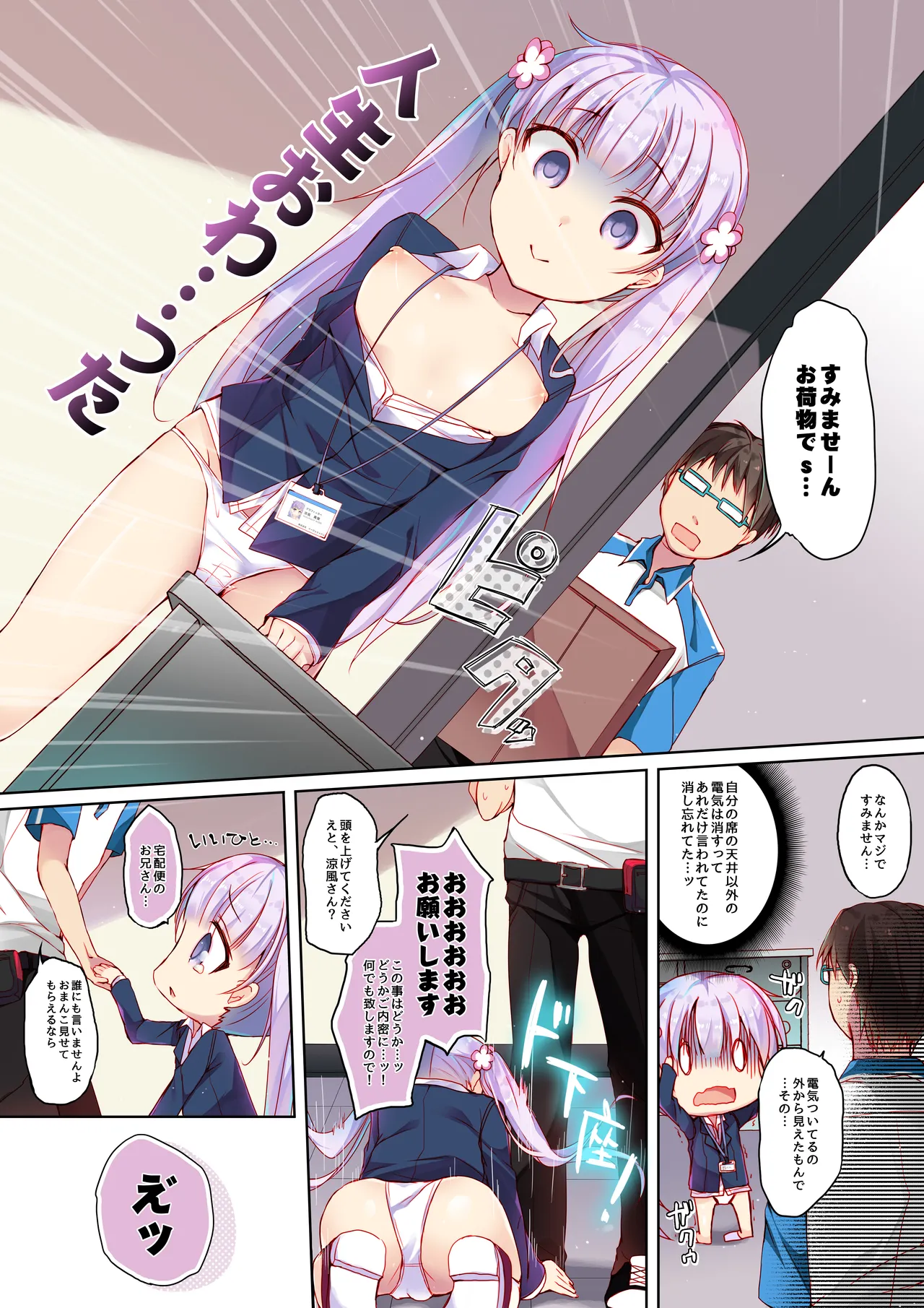 Game Gaisha no Shachiku-chan Soushuuhen -fullcolor- page 4 full