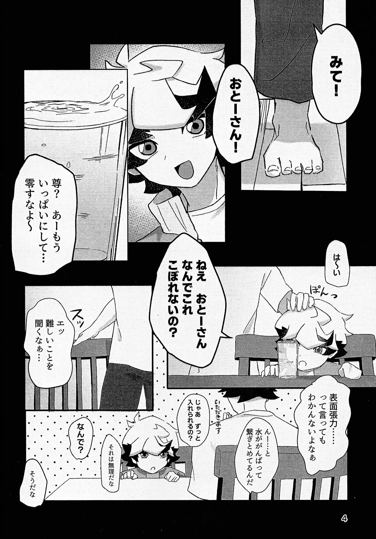 Nami ma ni hi page 3 full