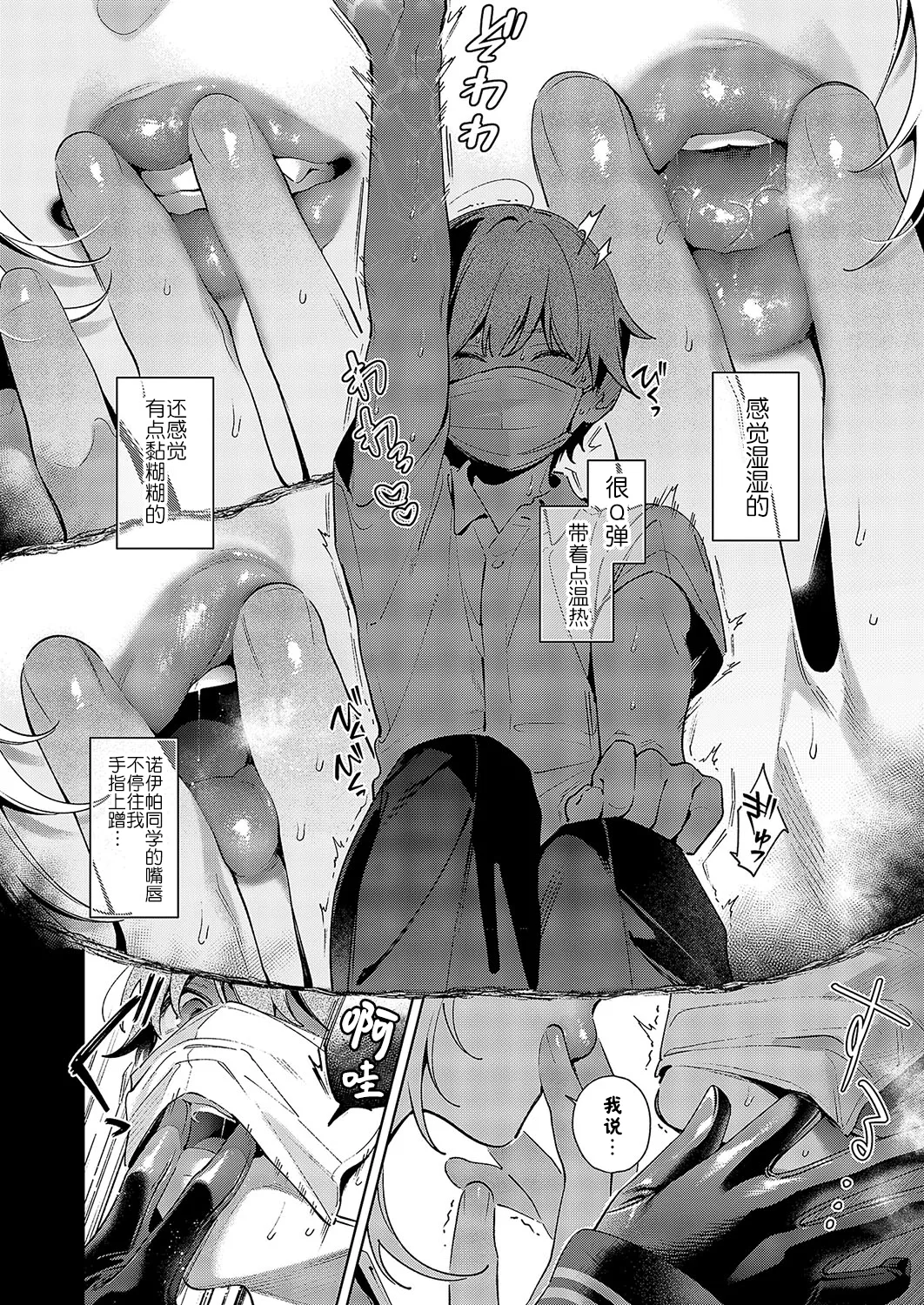 Noibo is very dangerous! Step.7 page 6 full