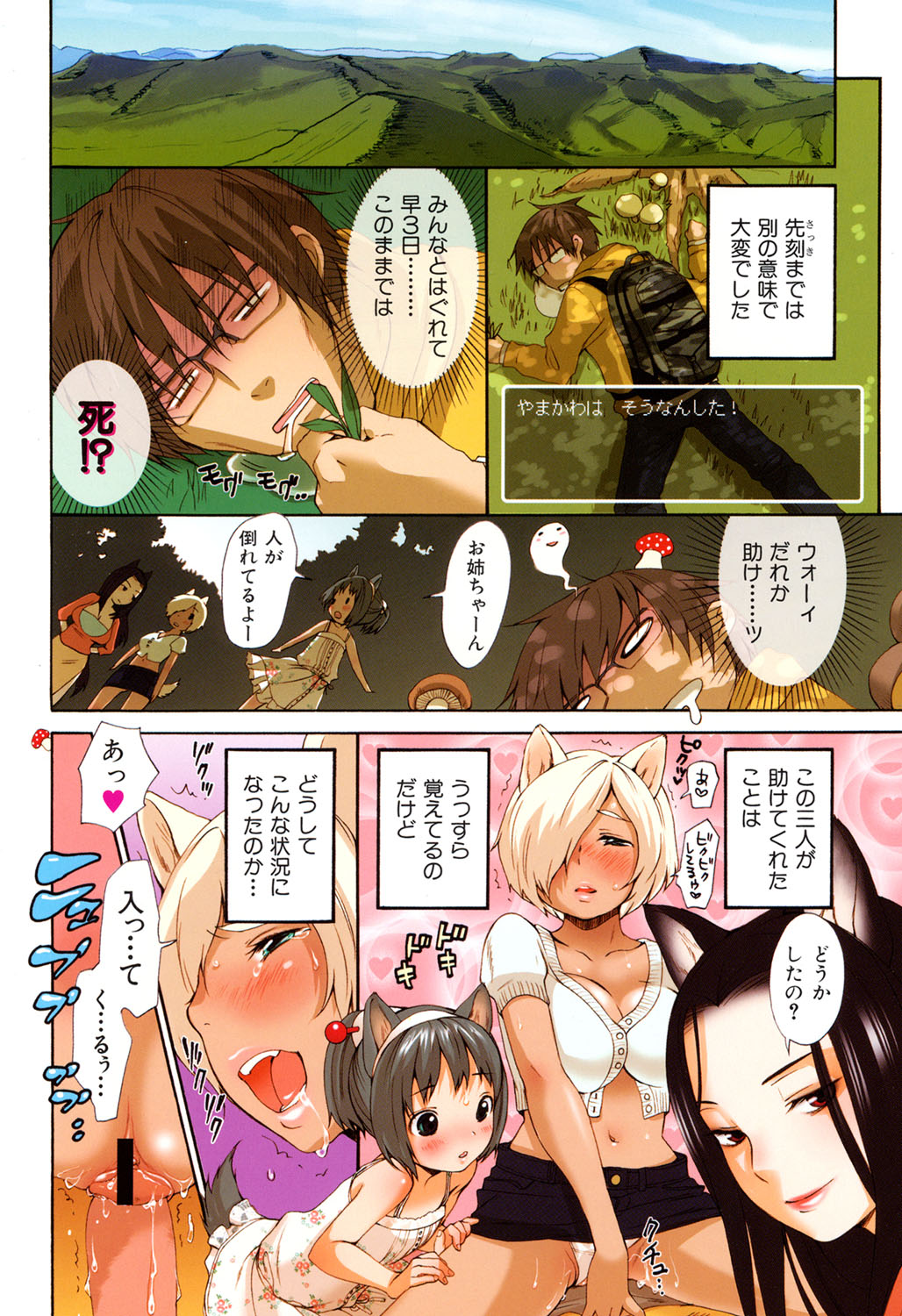 いぬみみずかん page 9 full