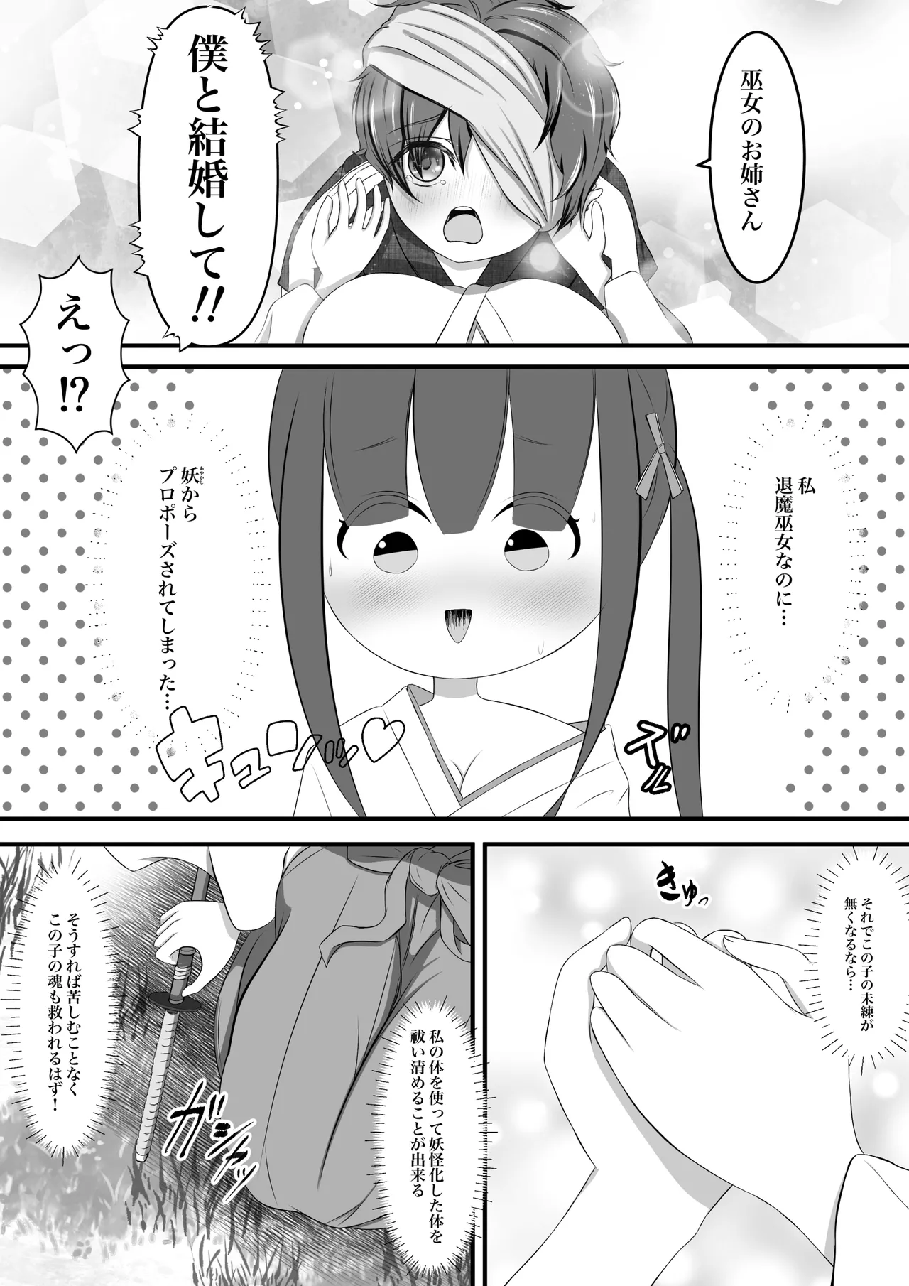 Taima miko hisa sono ni  yamawarashi no kai page 10 full