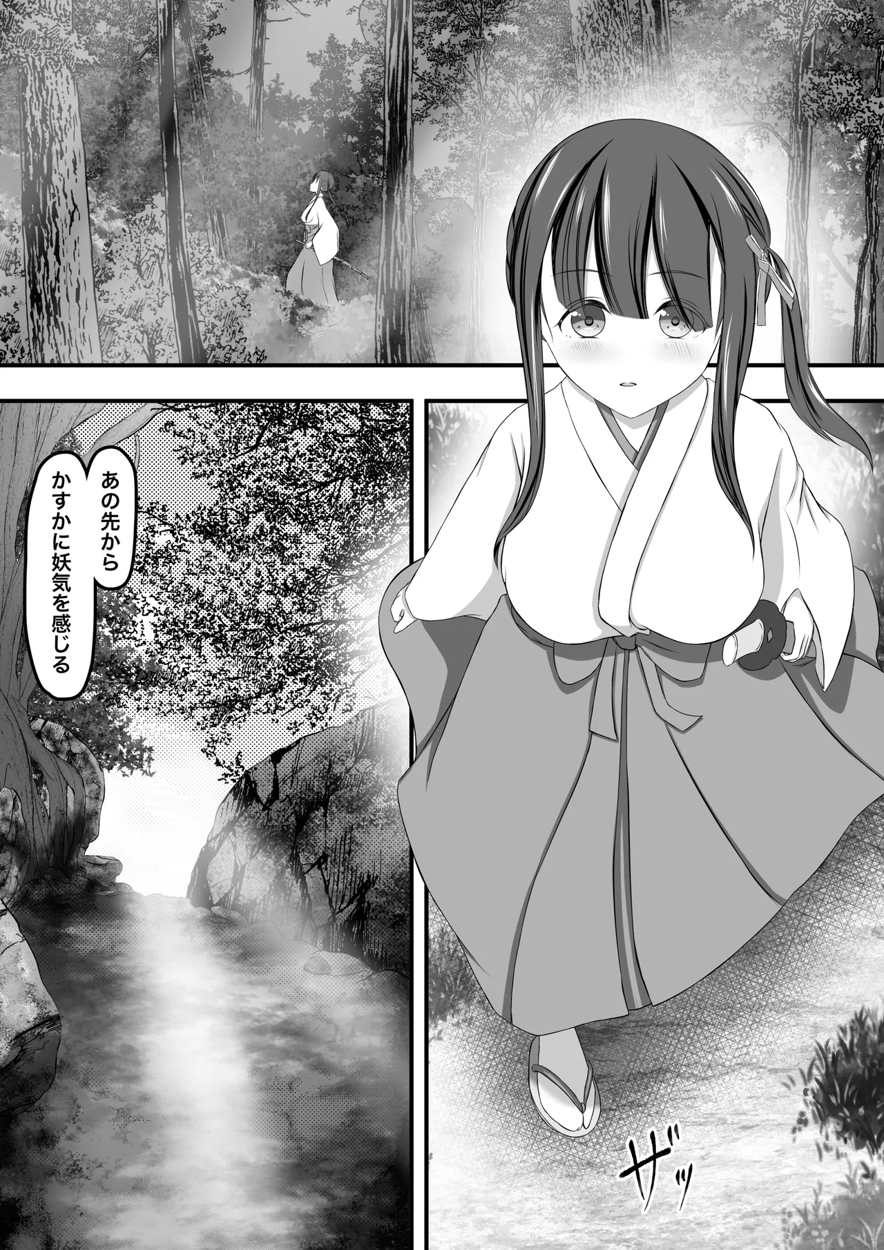 Taima miko hisa sono ni  yamawarashi no kai page 2 full