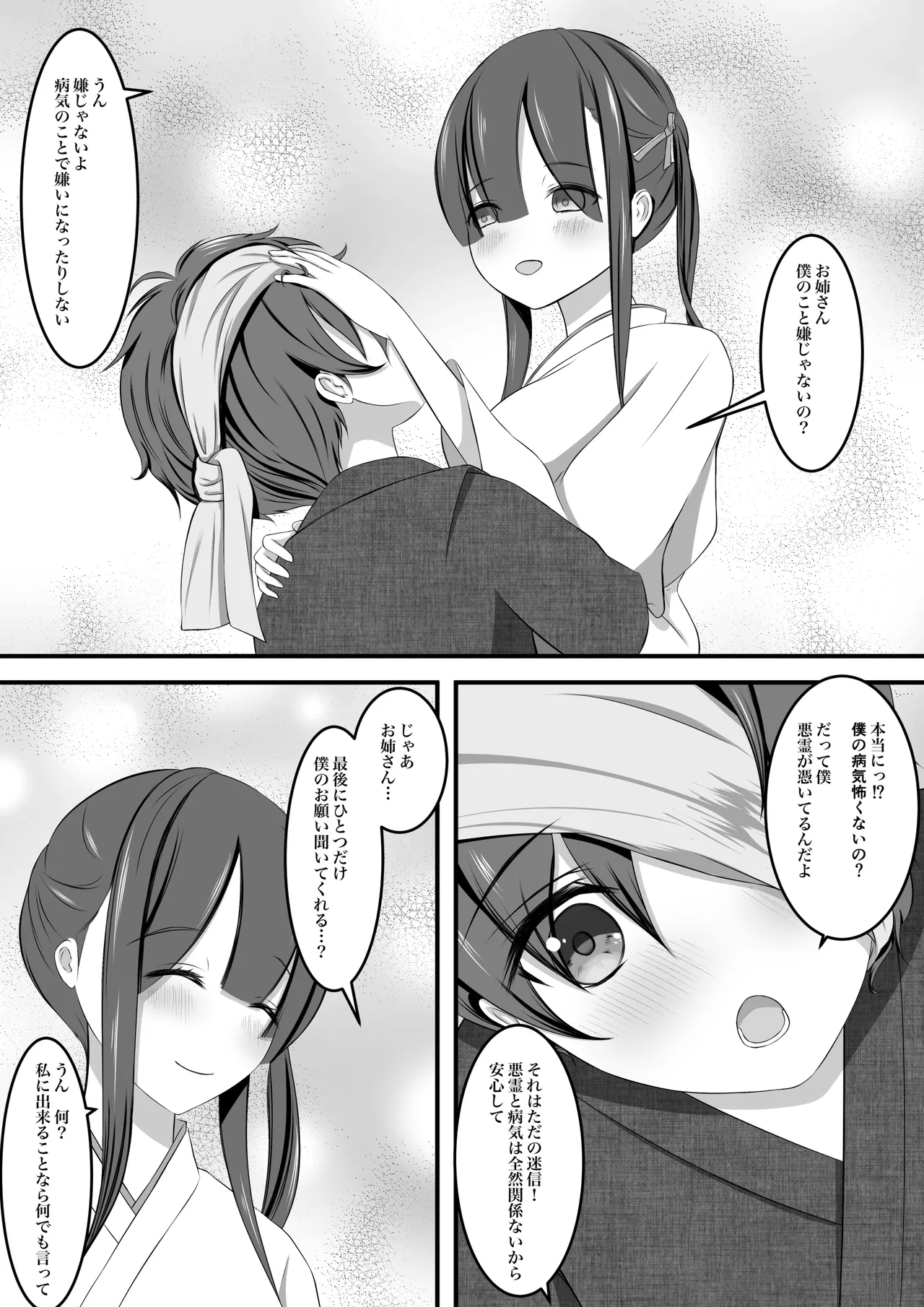 Taima miko hisa sono ni  yamawarashi no kai page 9 full