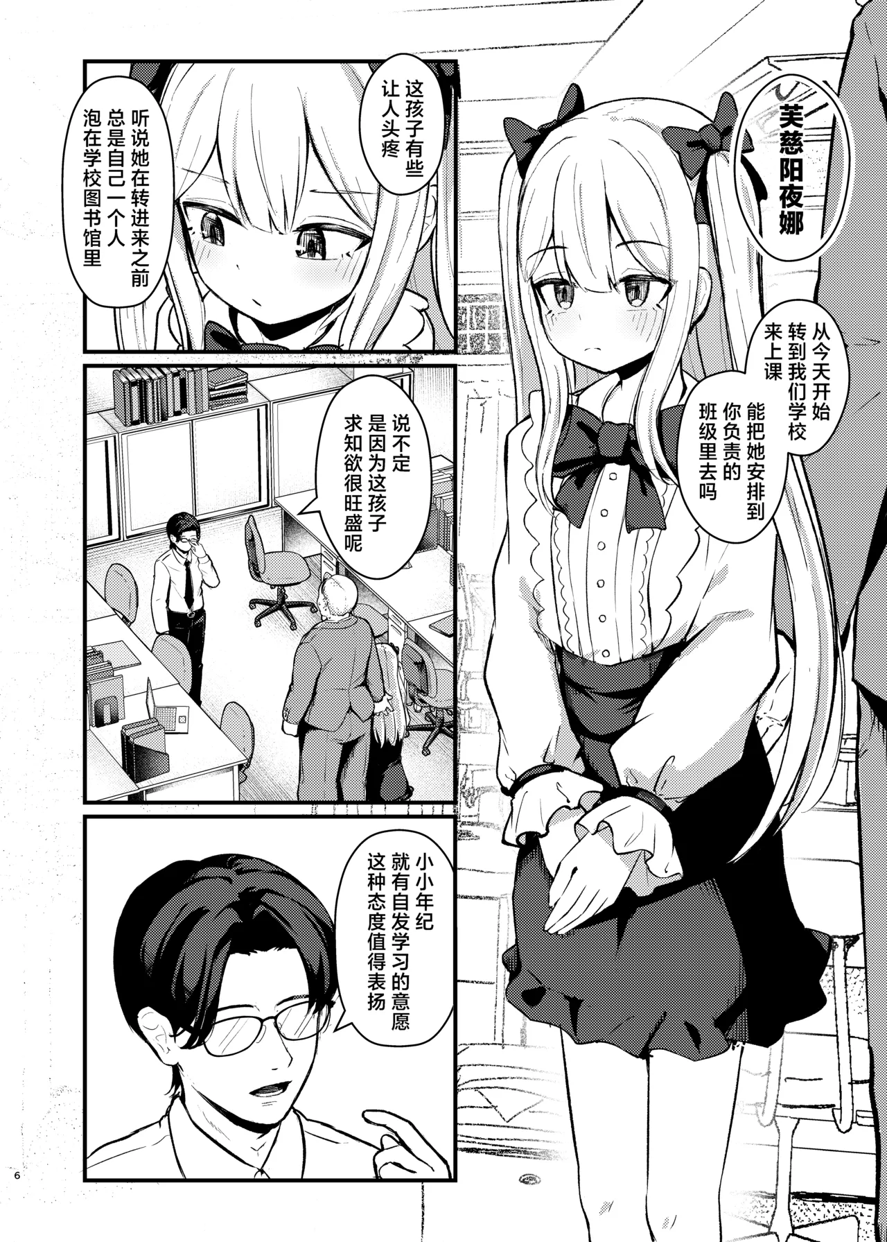 Lolikko Succubus Sakusei Nikki ~Mukuchi de Muhyoujou na Ano Ko ga Succubus datta!?~ | 萝莉魅魔的榨精日记 ~少言寡语又面无表情的少女竟然是一只魅魔~ page 5 full