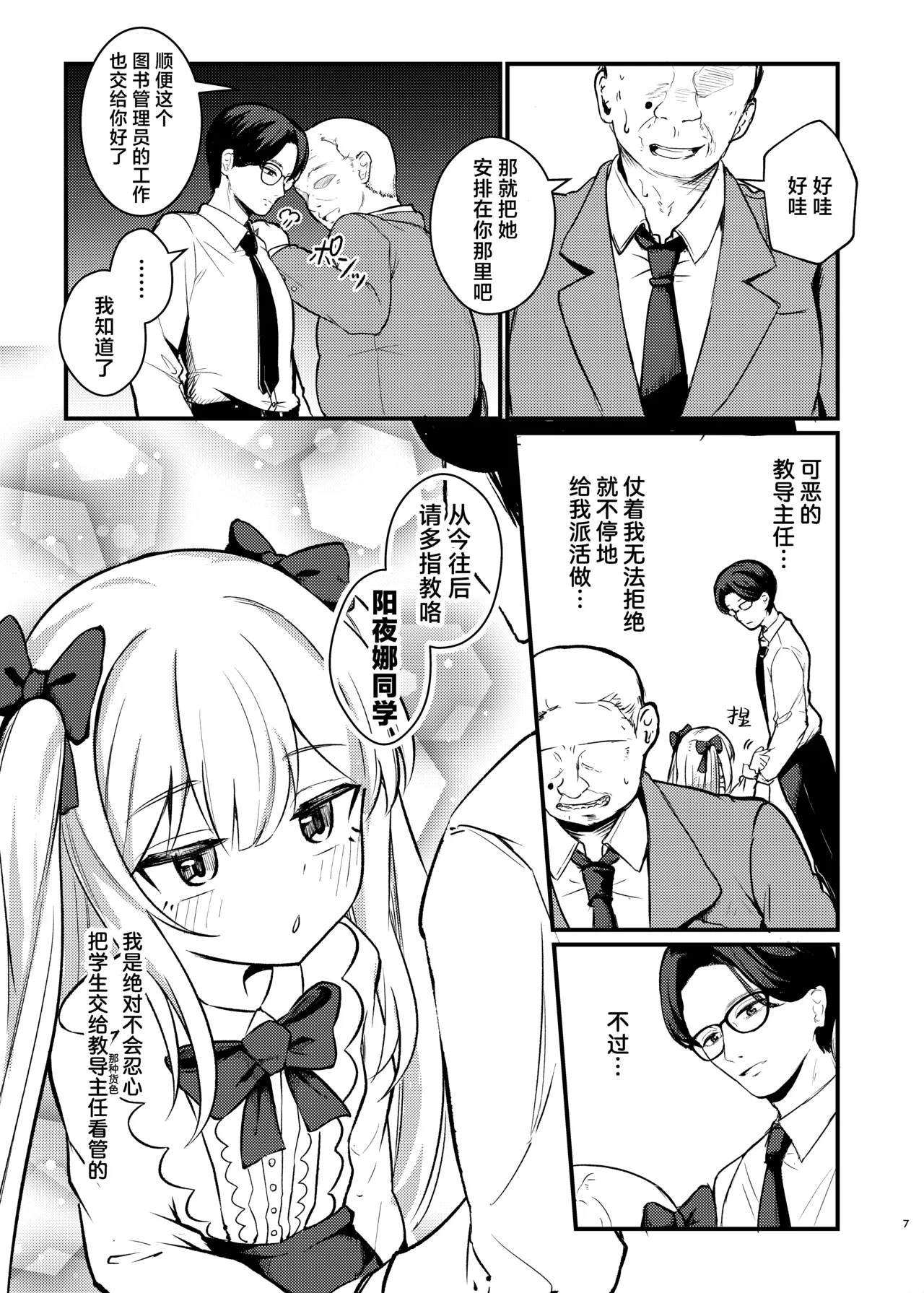 Lolikko Succubus Sakusei Nikki ~Mukuchi de Muhyoujou na Ano Ko ga Succubus datta!?~ | 萝莉魅魔的榨精日记 ~少言寡语又面无表情的少女竟然是一只魅魔~ page 6 full