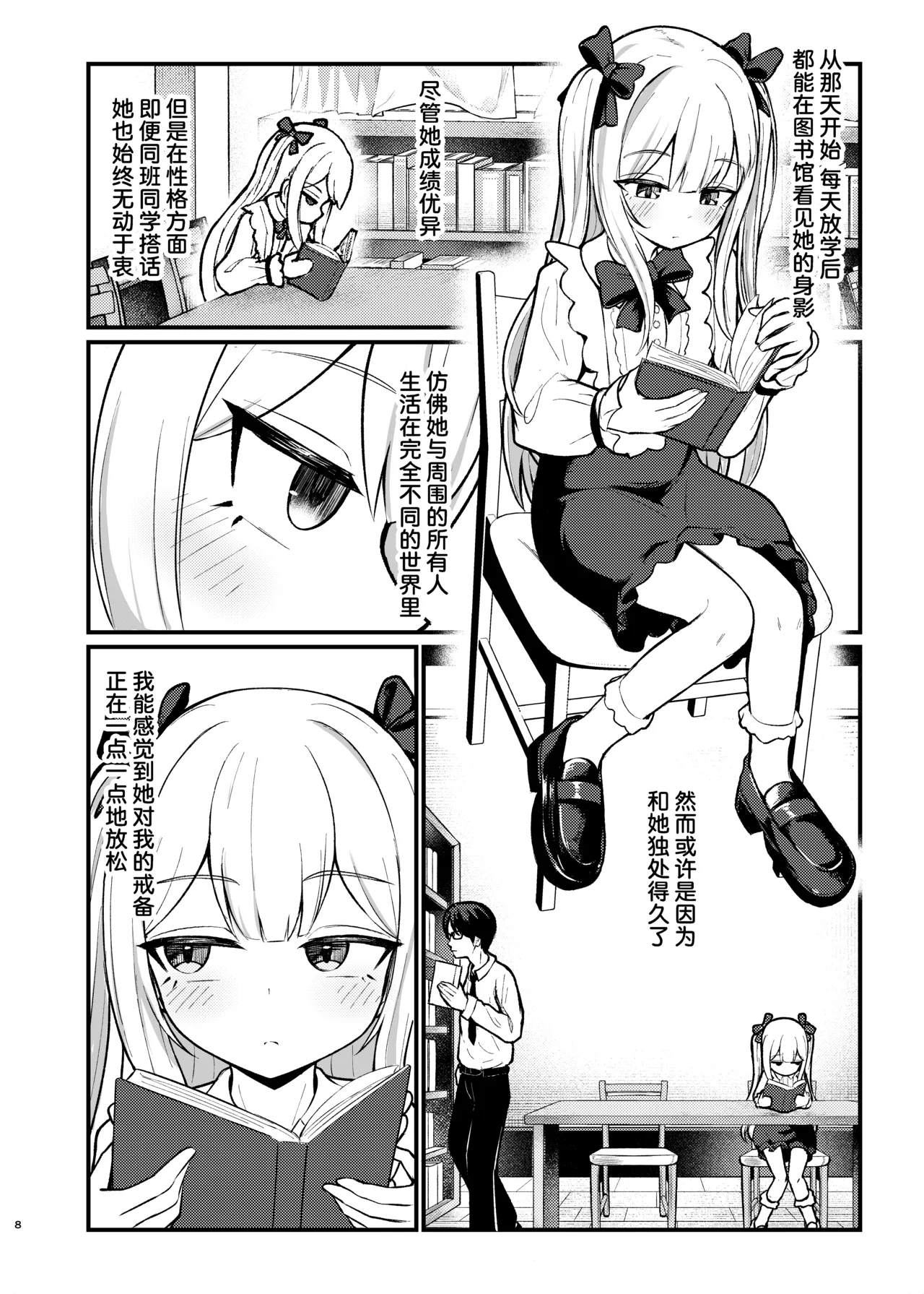 Lolikko Succubus Sakusei Nikki ~Mukuchi de Muhyoujou na Ano Ko ga Succubus datta!?~ | 萝莉魅魔的榨精日记 ~少言寡语又面无表情的少女竟然是一只魅魔~ page 7 full