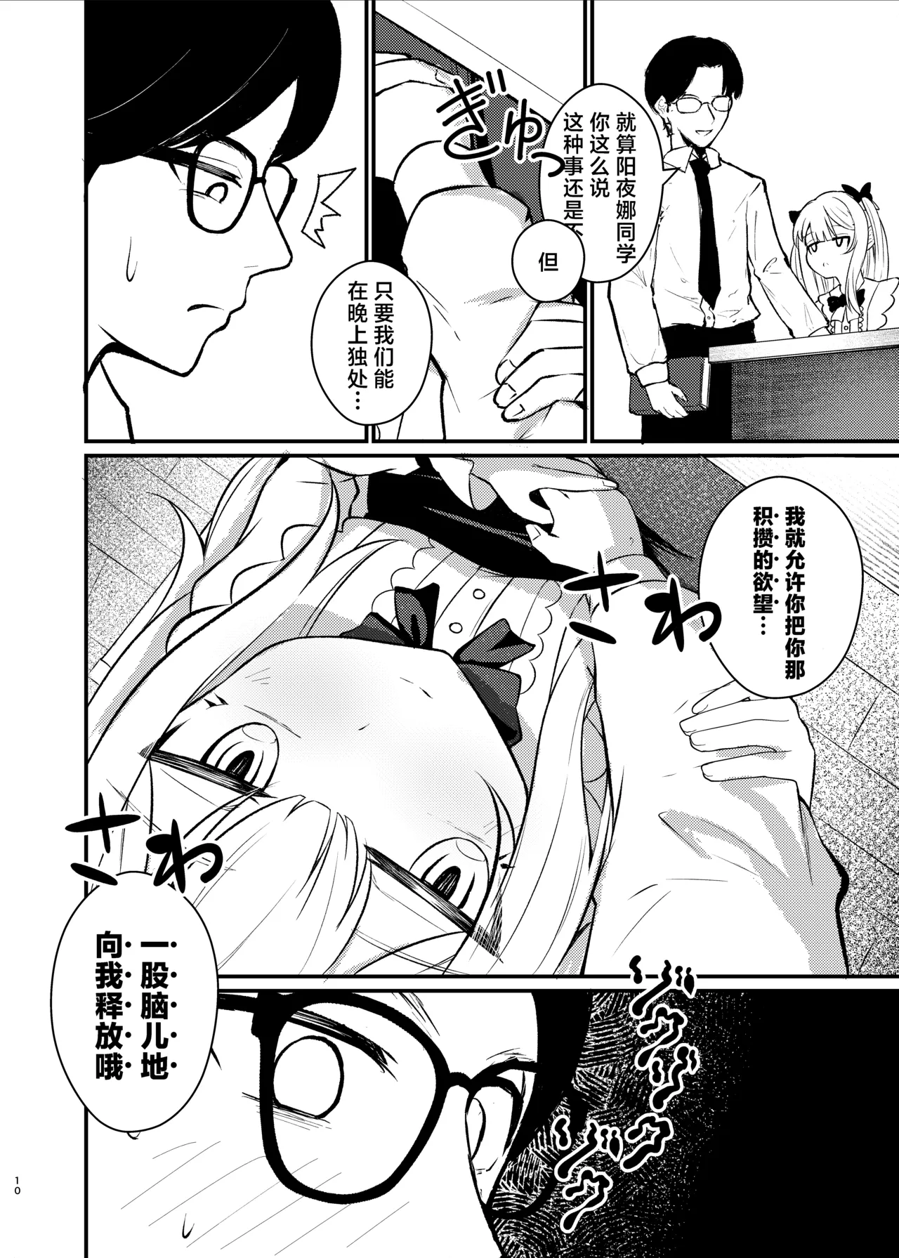 Lolikko Succubus Sakusei Nikki ~Mukuchi de Muhyoujou na Ano Ko ga Succubus datta!?~ | 萝莉魅魔的榨精日记 ~少言寡语又面无表情的少女竟然是一只魅魔~ page 9 full