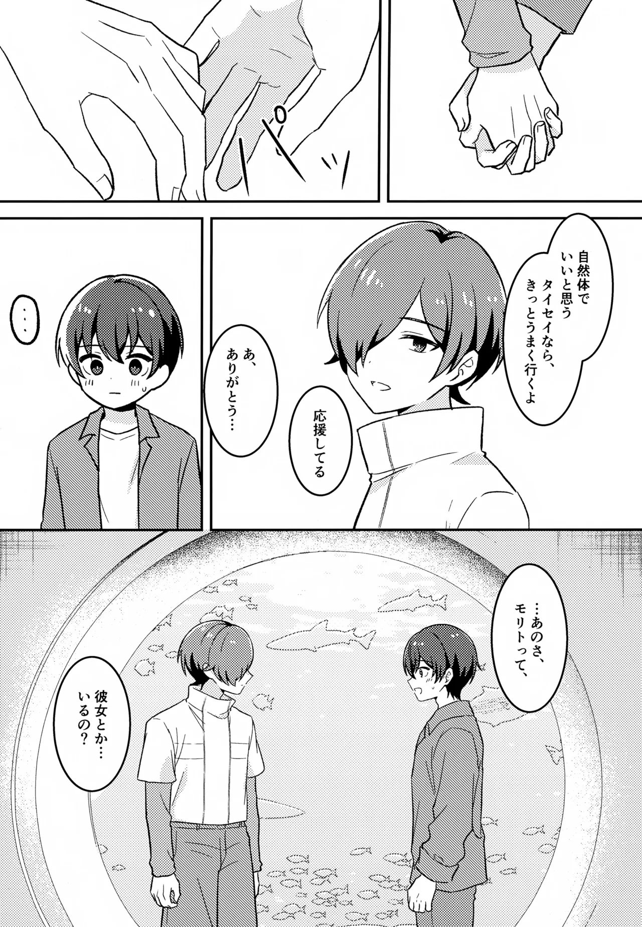 Morito wa Shinyuu page 10 full