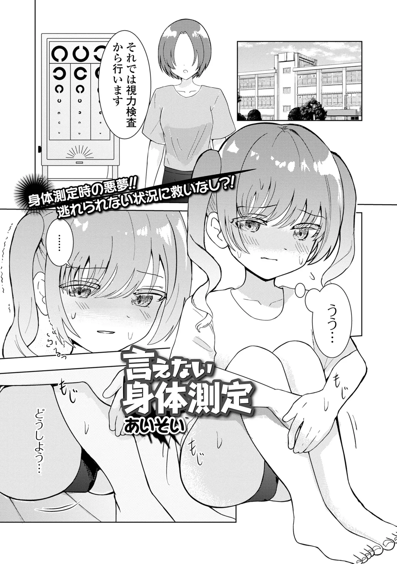 Ienai Shintai Sokutei page 1 full