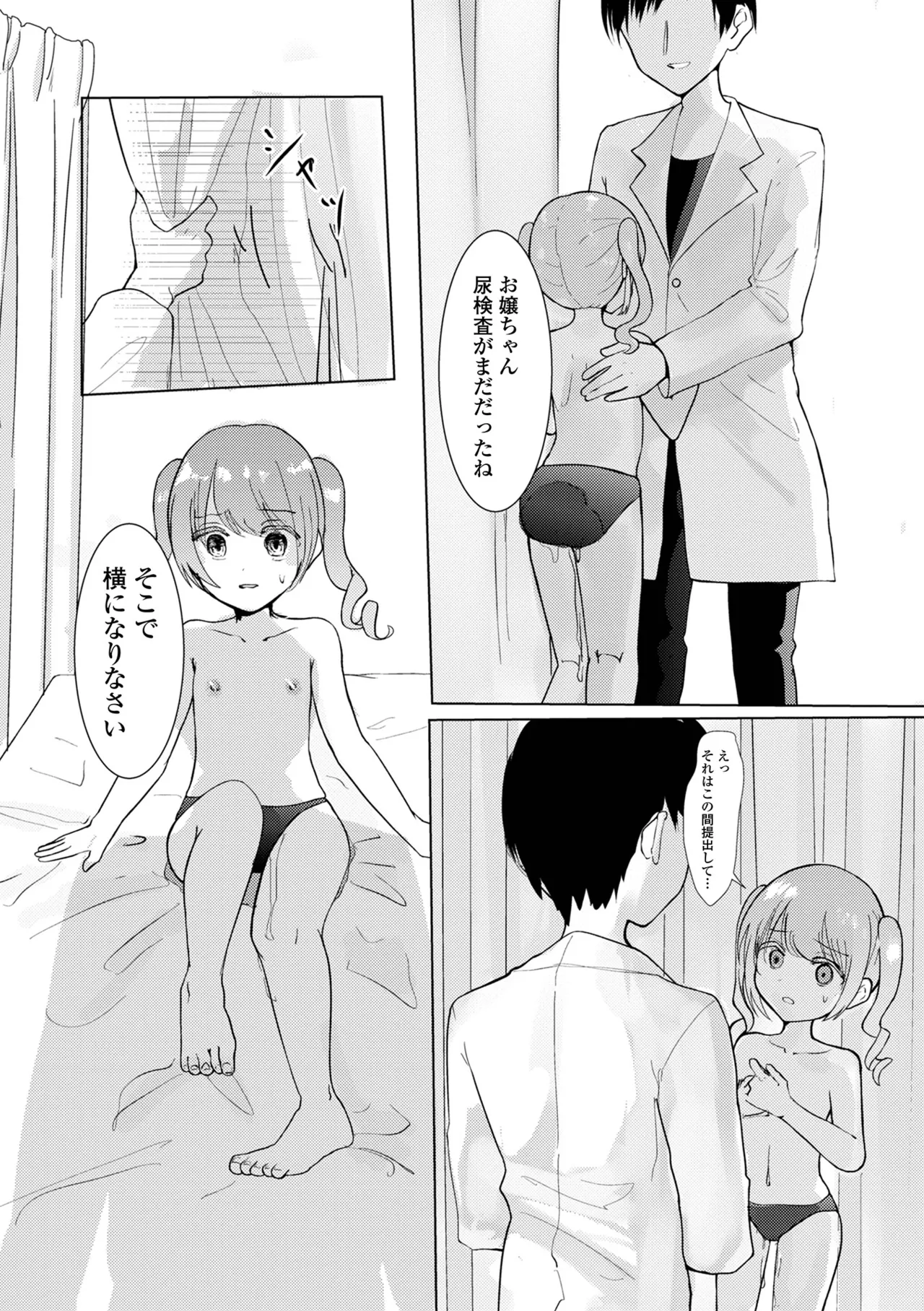 Ienai Shintai Sokutei page 10 full