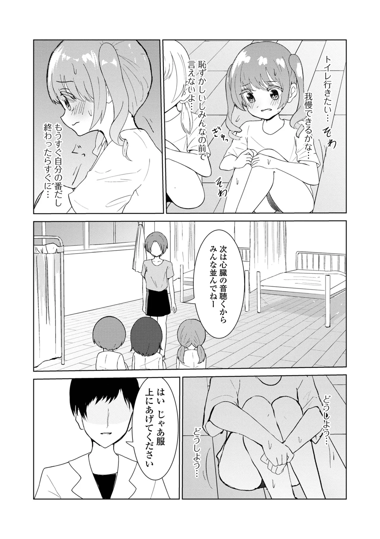 Ienai Shintai Sokutei page 2 full