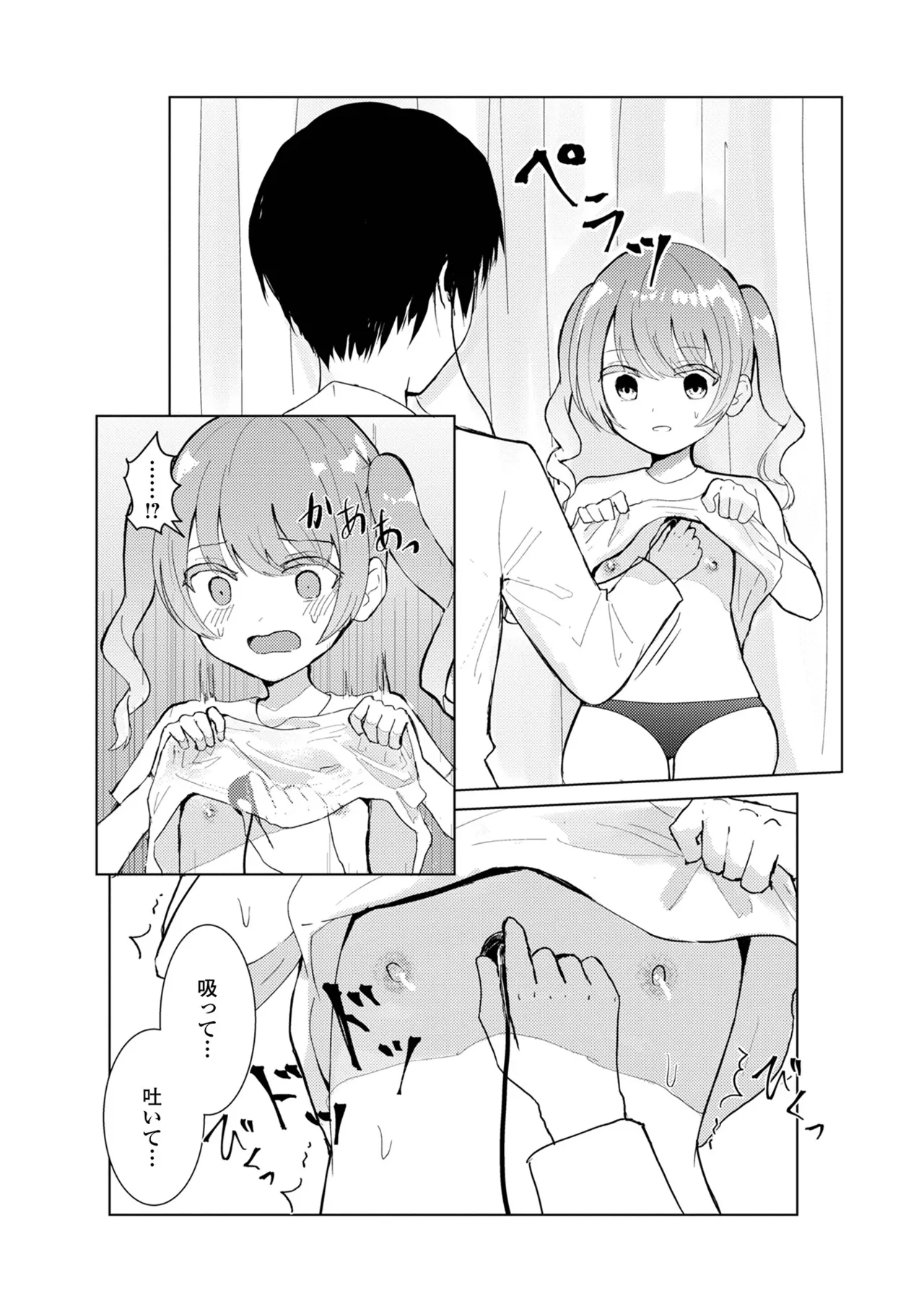 Ienai Shintai Sokutei page 3 full