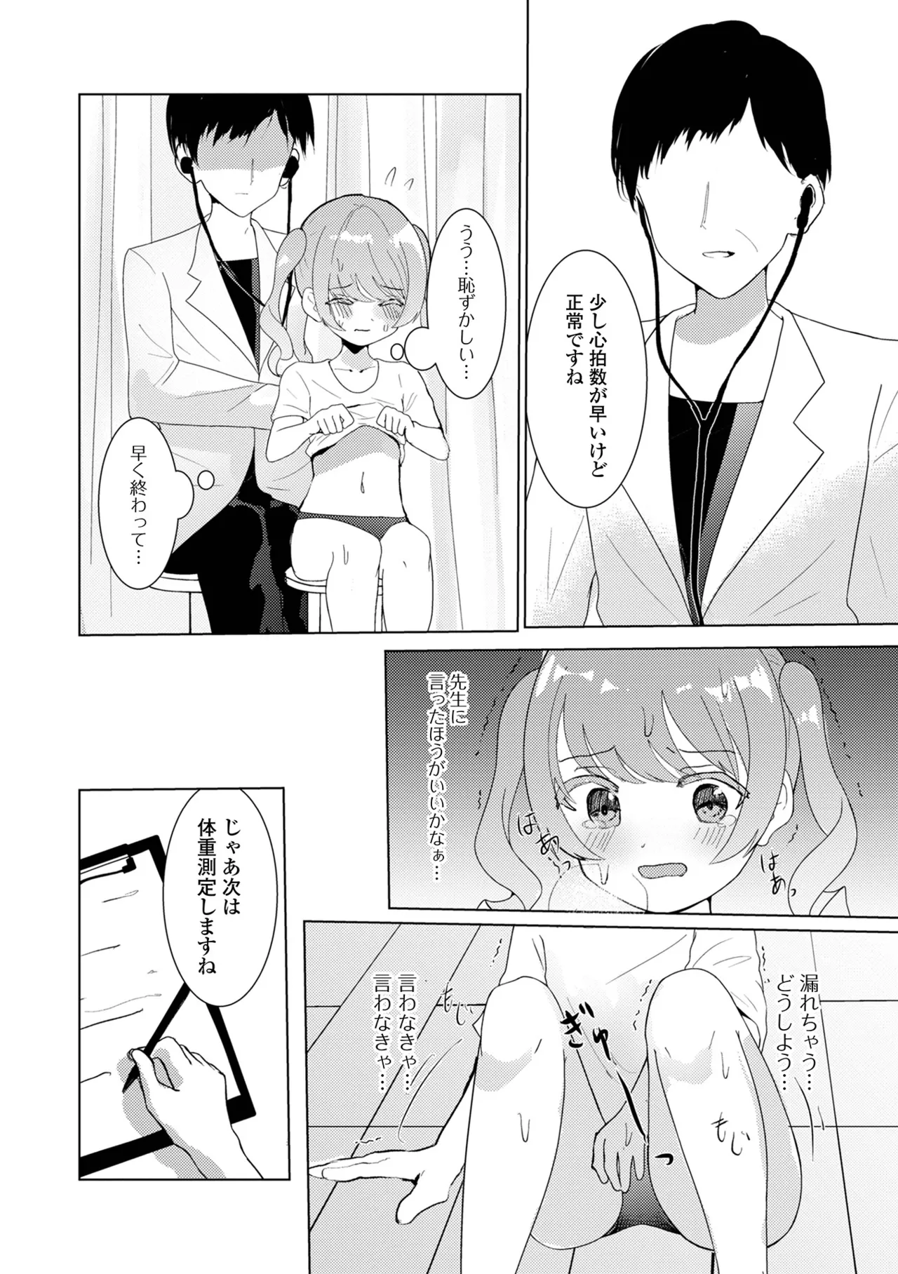 Ienai Shintai Sokutei page 4 full